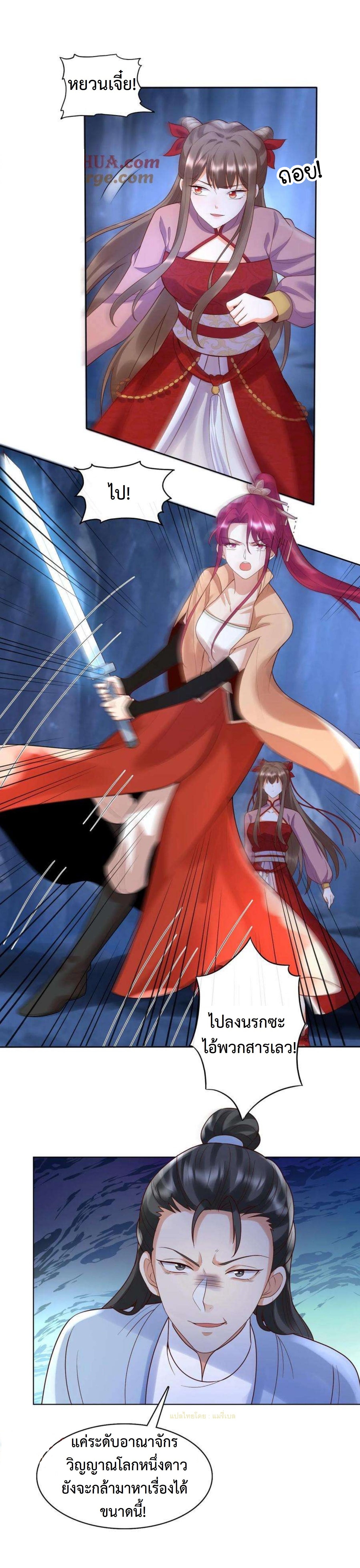 ปีศาจที่ไร้เทียมทานในโลก ตอนที่ 258 หน้า 5