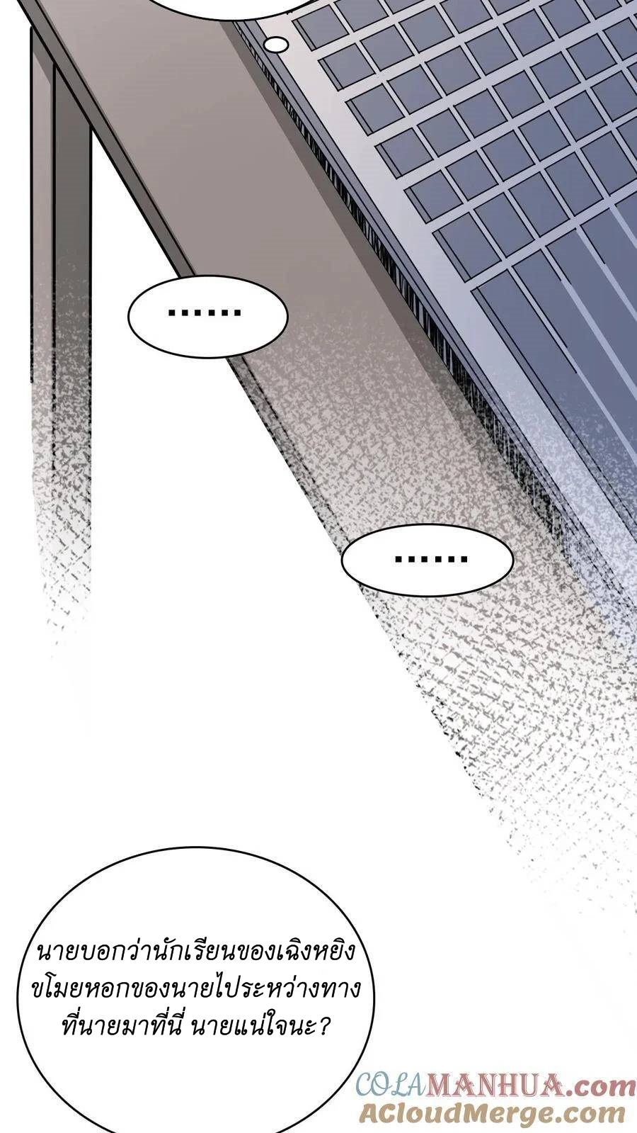 I Accidentally Became Invincible While Studying With My Sister ตอนที่ 15 หน้า 23