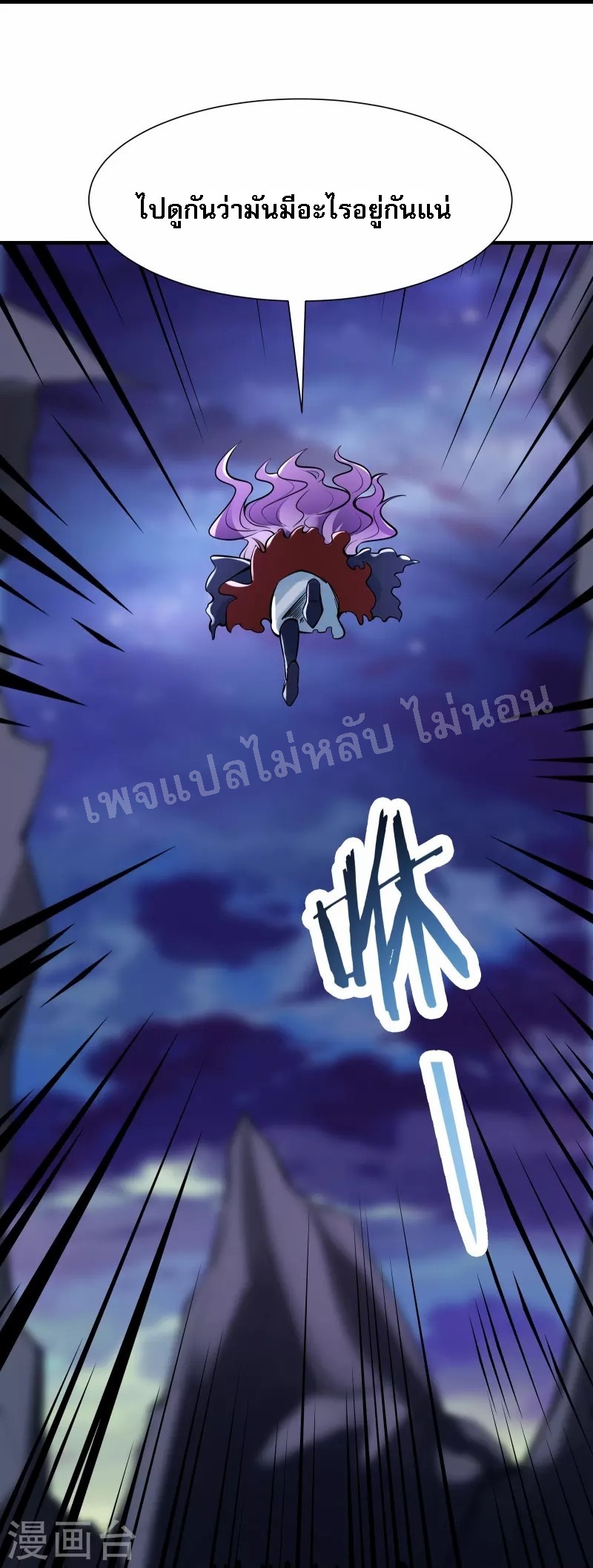 ฮาเร็มของข้ามีแต่ลูกศิษย์หญิงทั้งนั้น ตอนที่ 73 หน้า 12