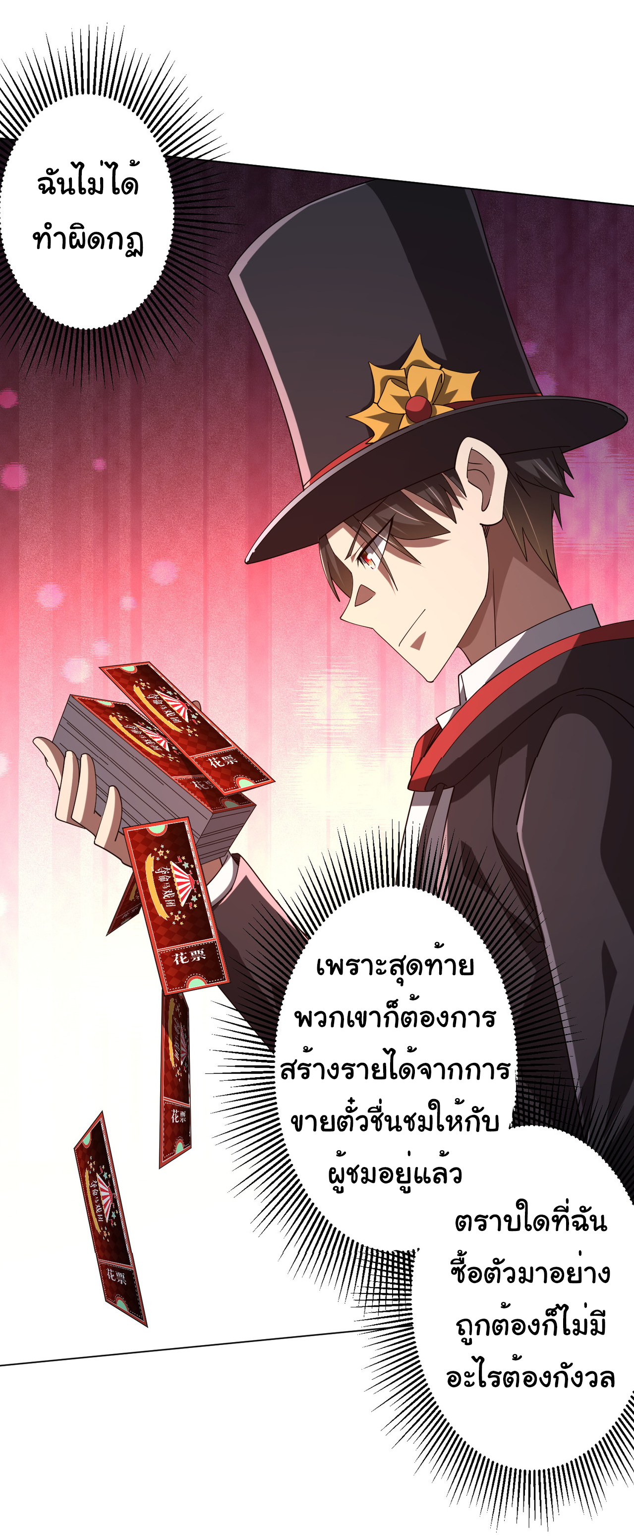 Start with trillions of coins ตอนที่ 135 หน้า 41