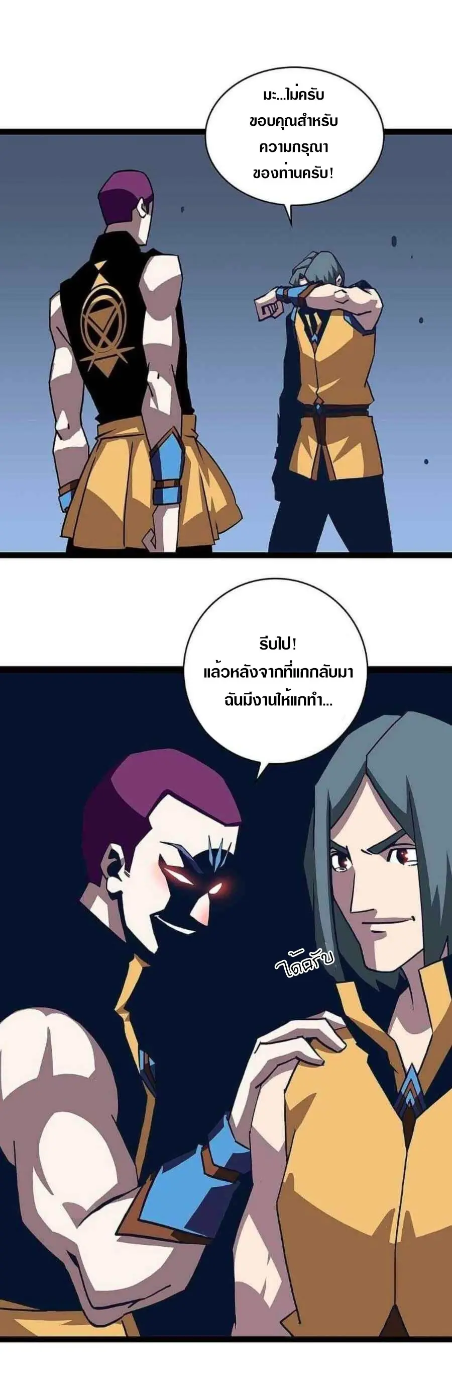 [จบ] เริ่มต้นใหม่ด้วยการเล่นเกมอย่างจริงจัง - It All Starts With Playing Game Seriously ตอนที่ 44 หน้า 7