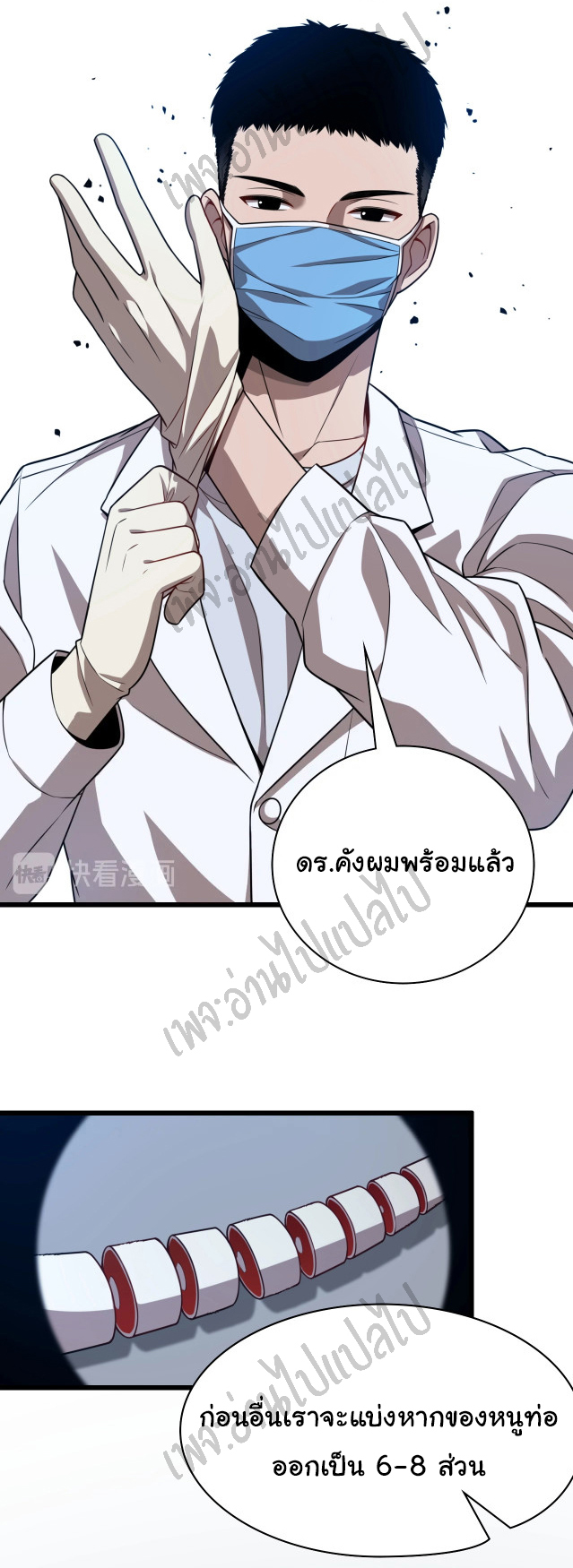 สุดยอดระบบของหมอหลิงหรัน ตอนที่ 3 หน้า 3
