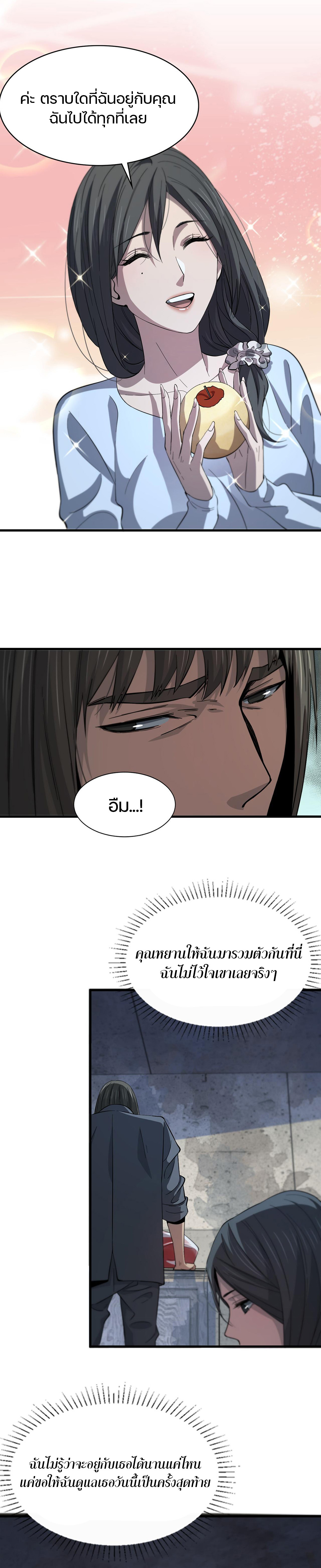 The Grand Master came down from the mountain ตอนที่ 37 หน้า 7