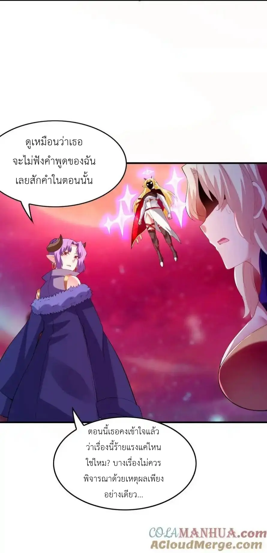 My Harem Is Entirely Female Demon Villains ตอนที่ 126 หน้า 22