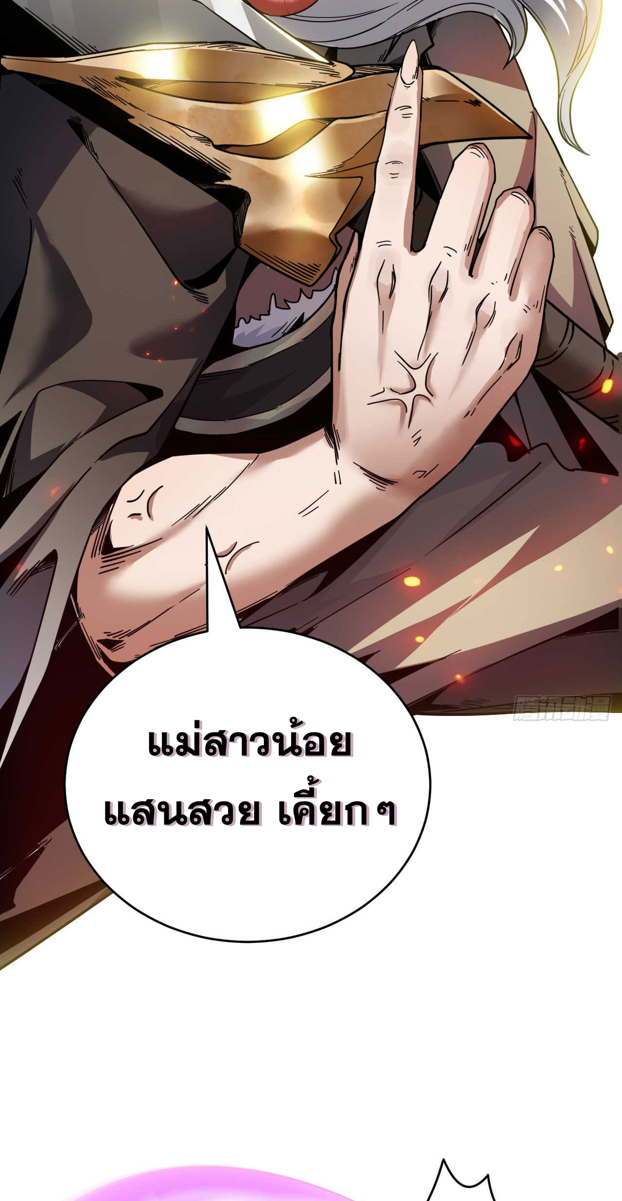 My Disciples Cultivate, While I Slack Off!  ศิษย์ของข้าฝกฝน ส่วนข้าขี้เกียจ ตอนที่ 12 หน้า 24