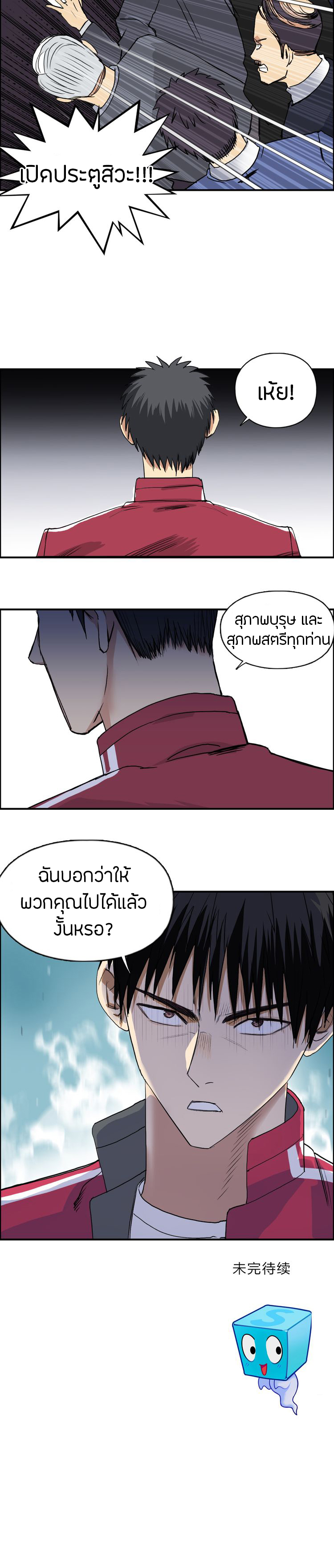 Super Cube ตอนที่ 109 หน้า 12