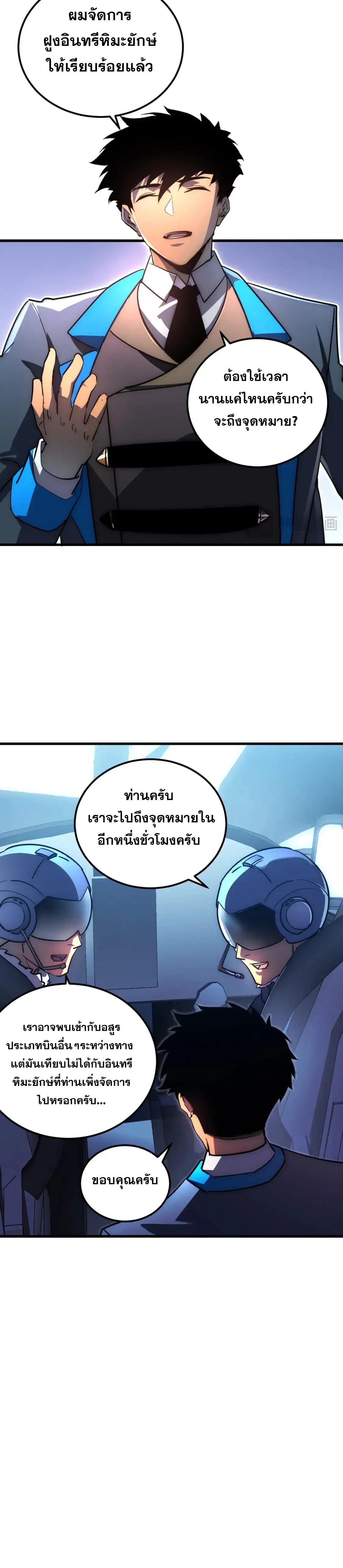 Rise From The Rubble |  เศษซากวันสิ้นโลก ตอนที่ 241 หน้า 12