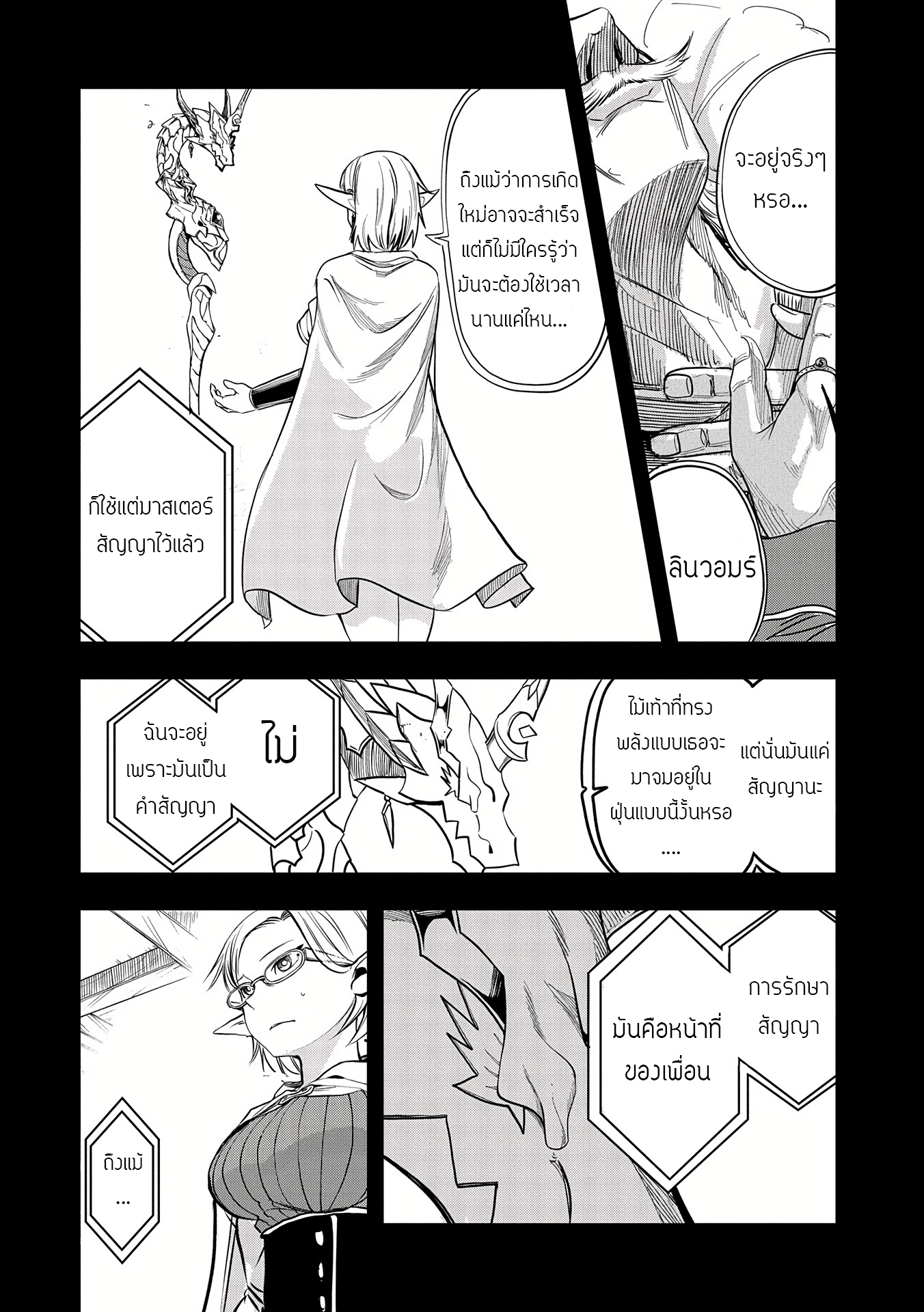 ชีวิตใหม่ของมหาปราชญ์สุดหื่น ตอนที่ 1 หน้า 34