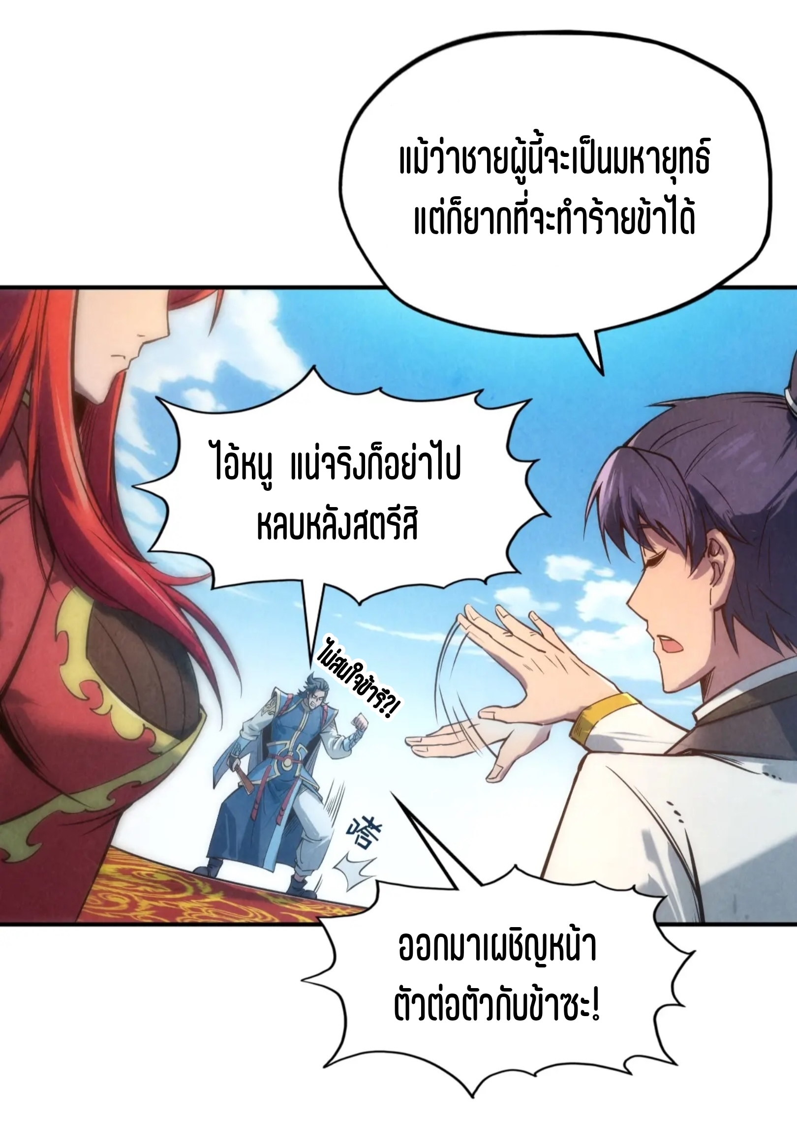 มหาเทพนิรันดร์กาล ตอนที่ 26 หน้า 15