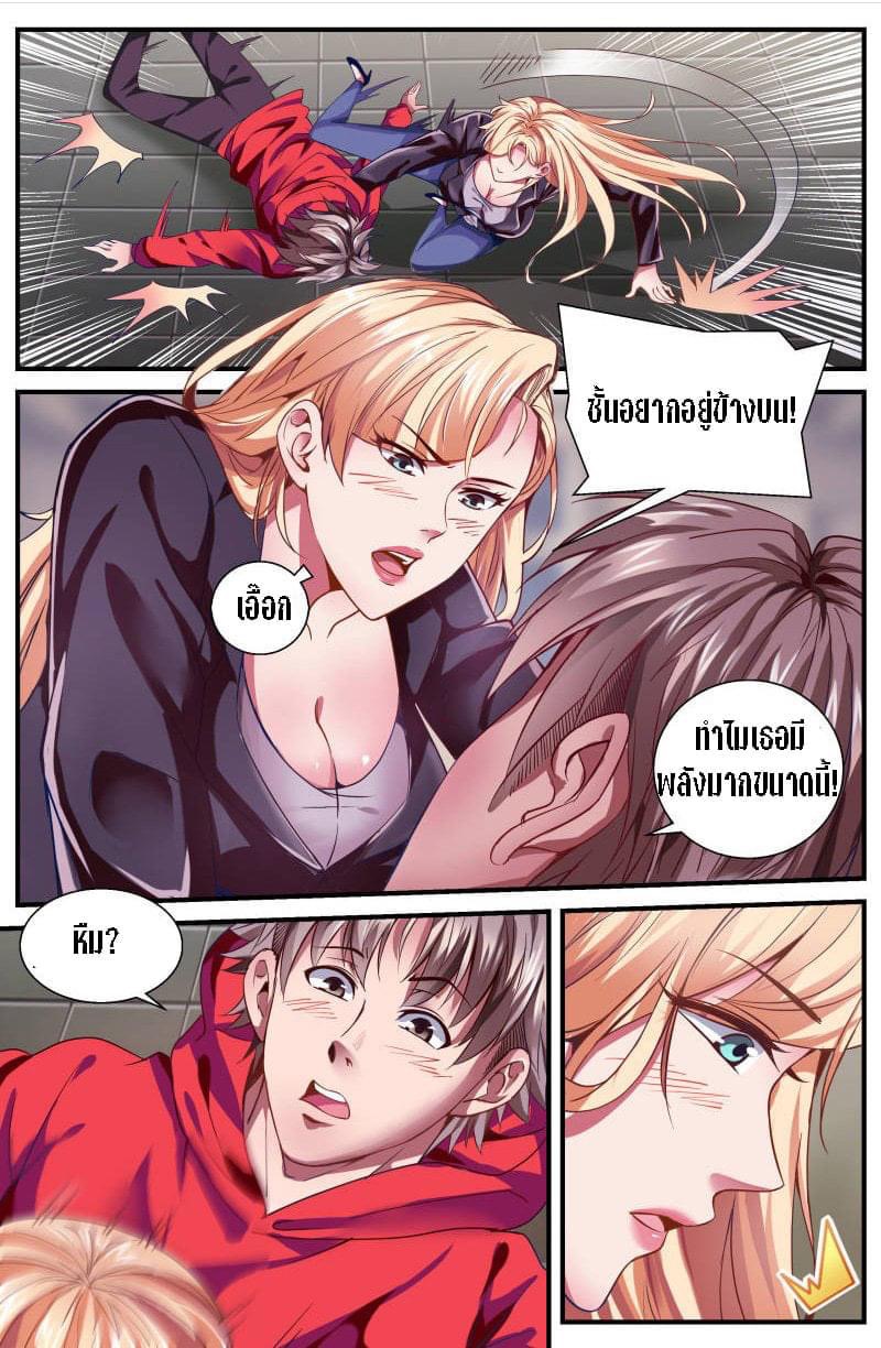 I Have a Mansion in the Post-apocalyptic World ตอนที่ 12 หน้า 2