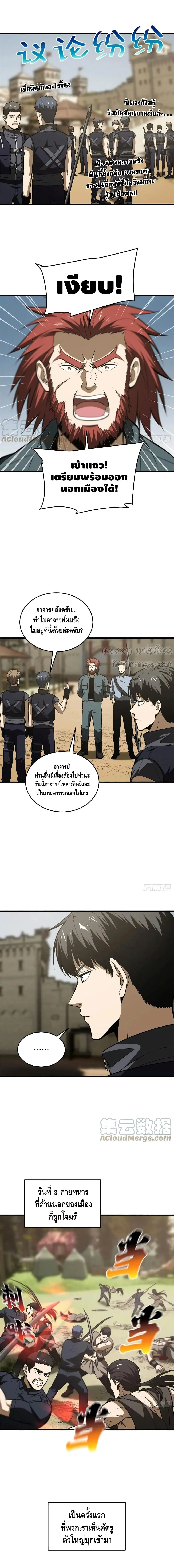 [ชนจีน] ระบบจอมยุทธ์สุดโกงแห่งโลกคู่ขนาน - Global Martial Arts ตอนที่ 126 หน้า 3