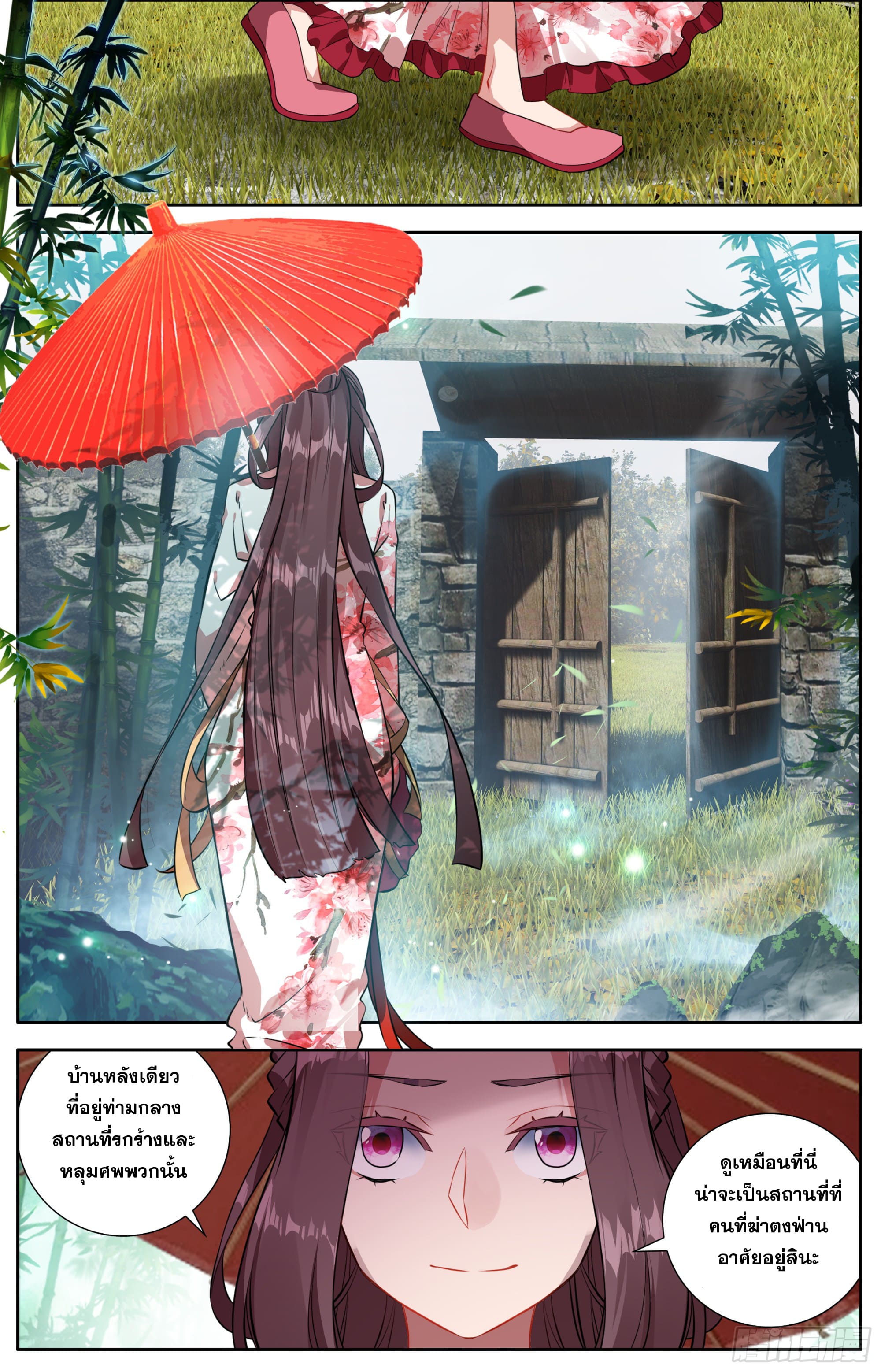 หลินหยวนสิง ตำนานจิ้งจอกเมฆา ตอนที่ 31 หน้า 11