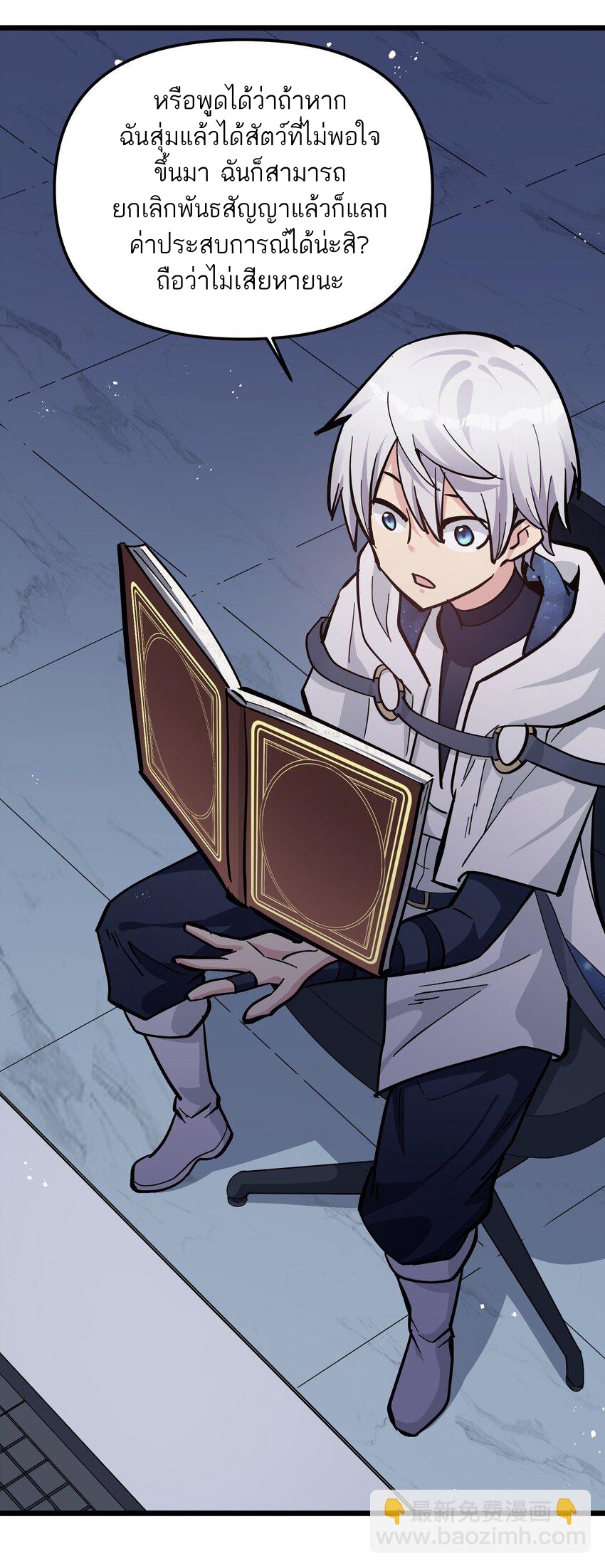 ใครๆต่างเรียกฉันว่าราชันแห่งจันทรา ตอนที่ 4 หน้า 28