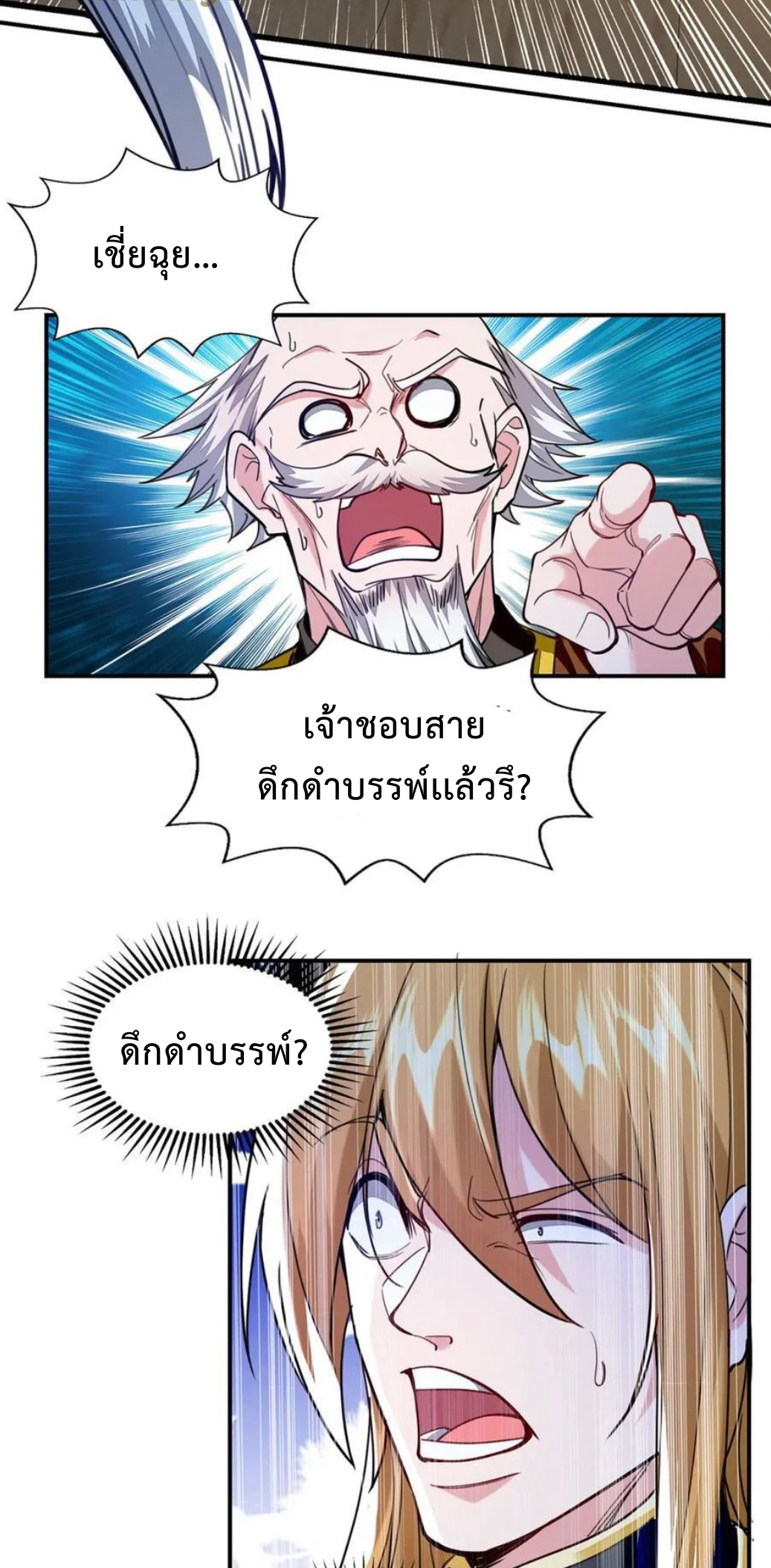 ระบบโครตเกรียน คะแนนล้านล้าน (ฮาเร็ม) ตอนที่ 119 หน้า 27