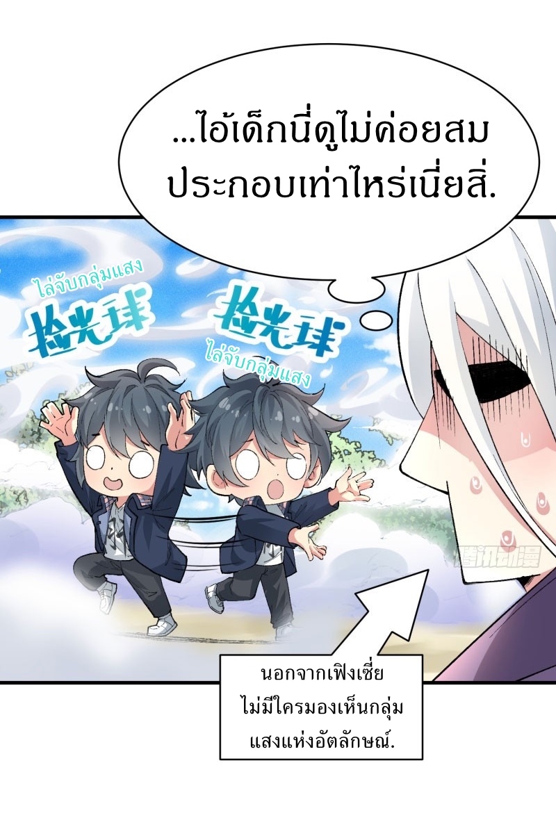 ทะลุมิติครั้งนี้ พลังเจ้าข้าขอนะ : I Picked Up An Attribute ตอนที่ 1 หน้า 41