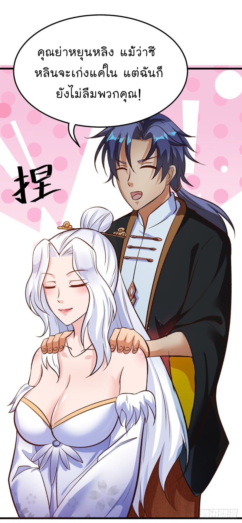 super genius doctor ตอนที่ 47 หน้า 27