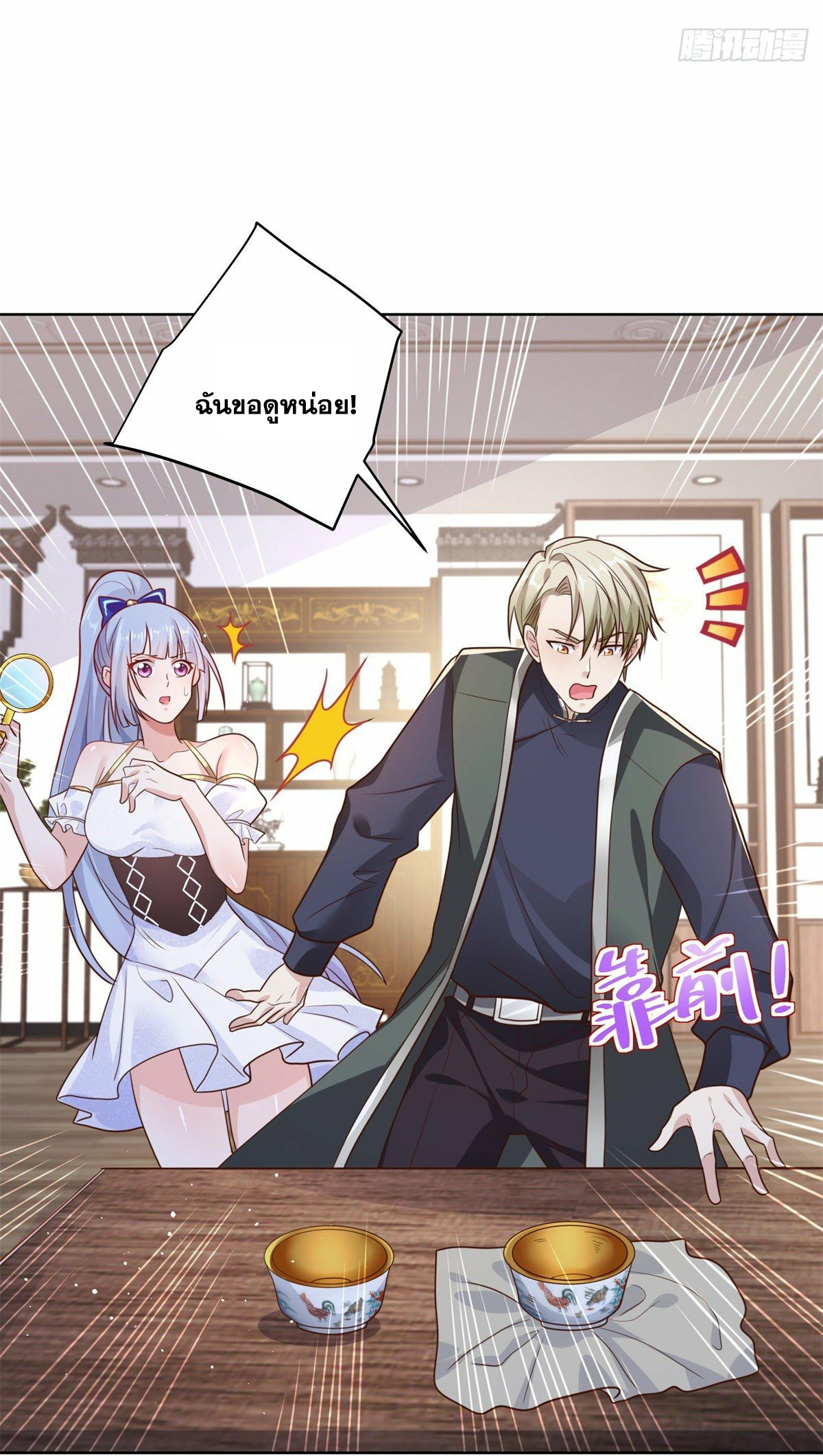 Arch villain วายร้ายระดับเทพ ตอนที่ 19 หน้า 35