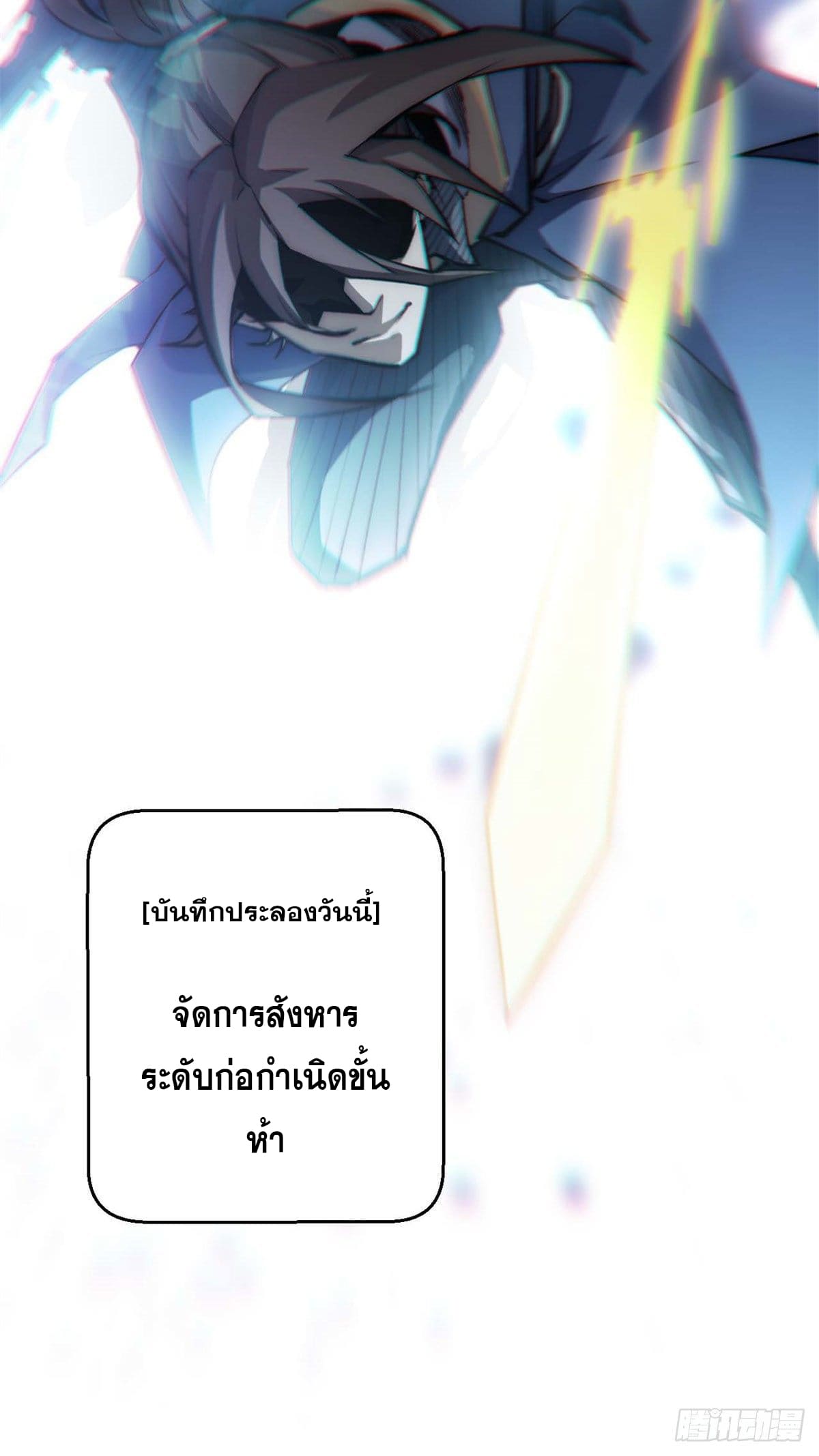 ระบบสุ่มดวงชะตา(ทันจีน) ตอนที่ 30 หน้า 44