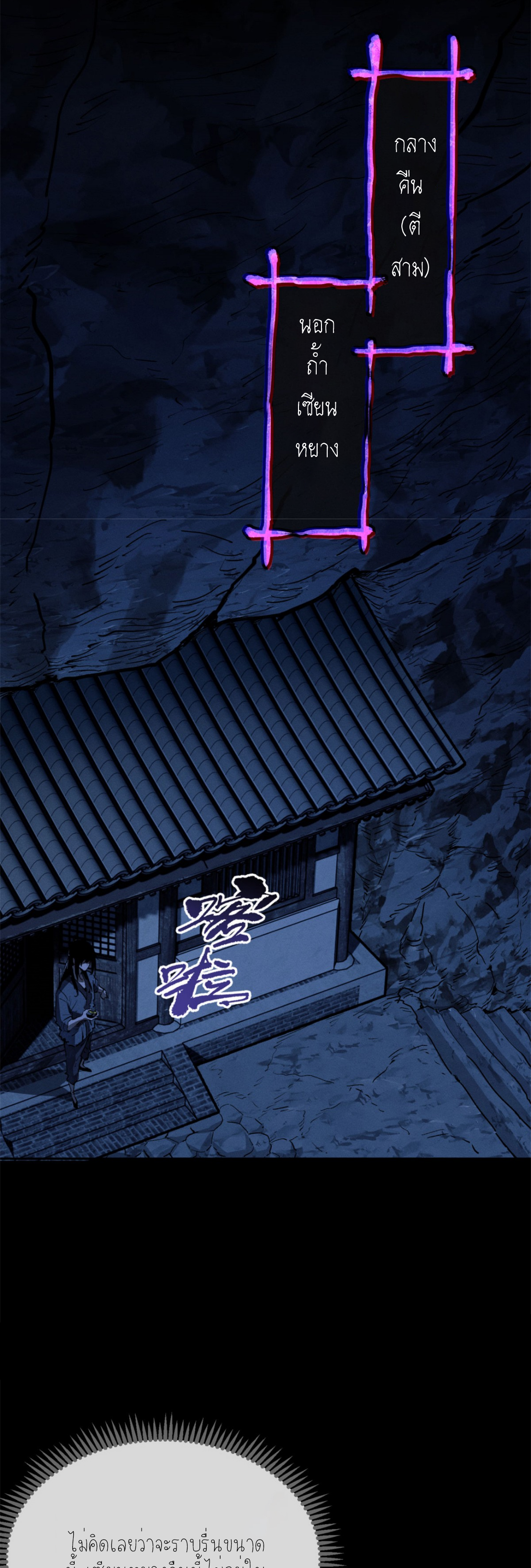 เซียนพิศวงแห่งวิถีลี้ลับ~ ตอนที่ 5 หน้า 15