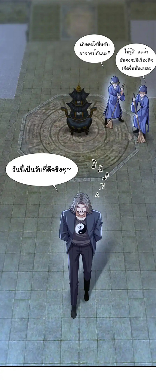 Chu Chen, the trash son-in-law ตอนที่ 111 หน้า 18