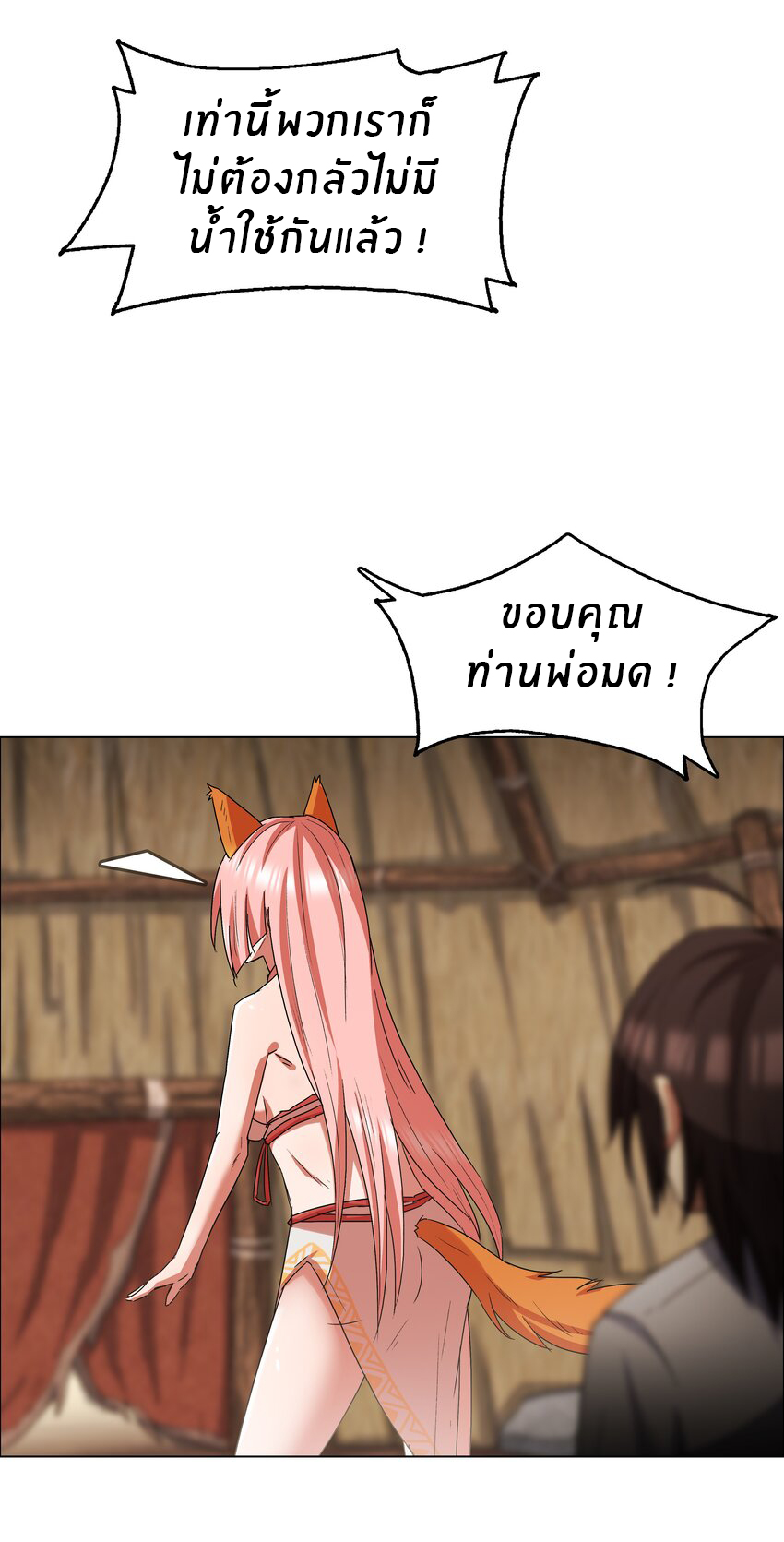 I was the village chief in a primitive society (ชนต้นฉบับ) ตอนที่ 14 หน้า 41