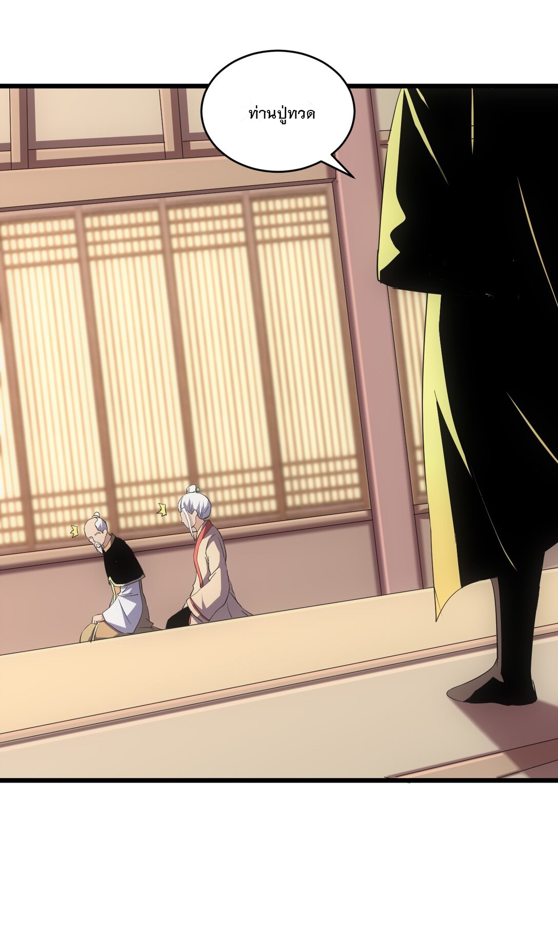 มหาเทพเอกะหมื่นบรรพกาล (จบ) ตอนที่ 104 หน้า 5