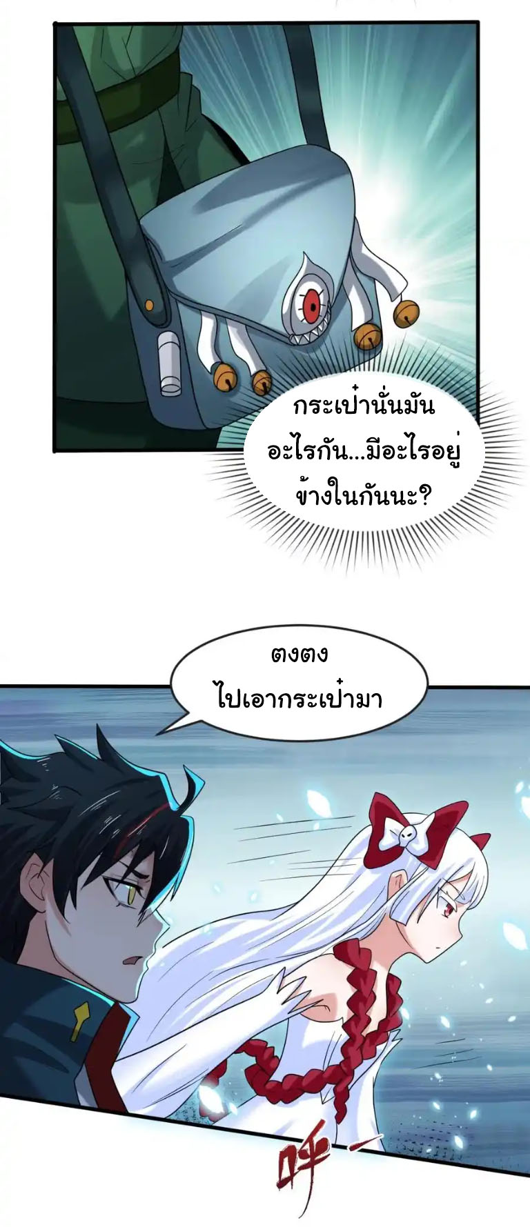Junior Brother Demon Sovereign is too devoted ตอนที่ 123 หน้า 22