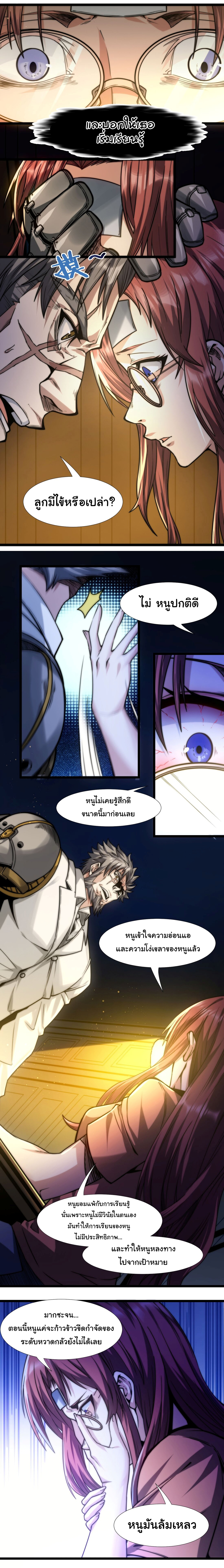 i'm really not the demon god's lackey ตอนที่ 42 หน้า 7