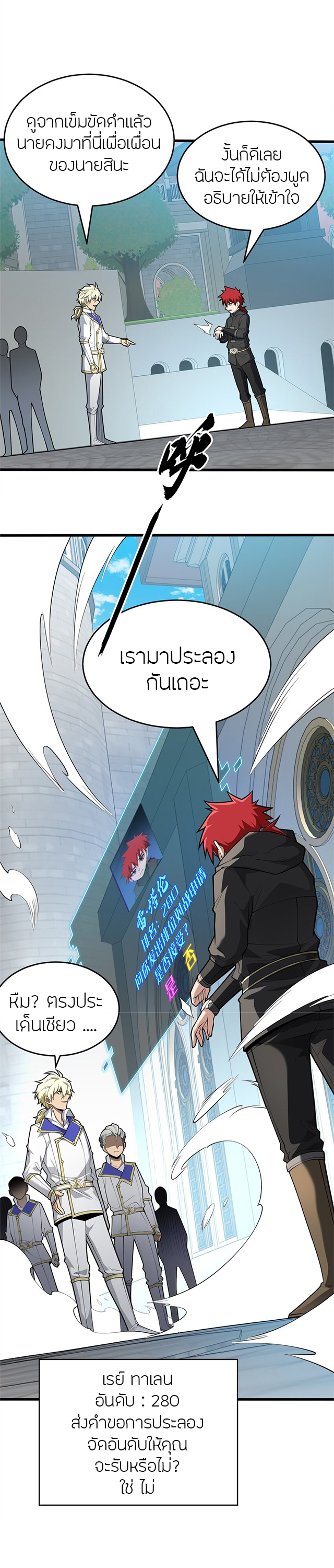 การกลับชาติมาเกิดของมังกร ตอนที่ 31 หน้า 7