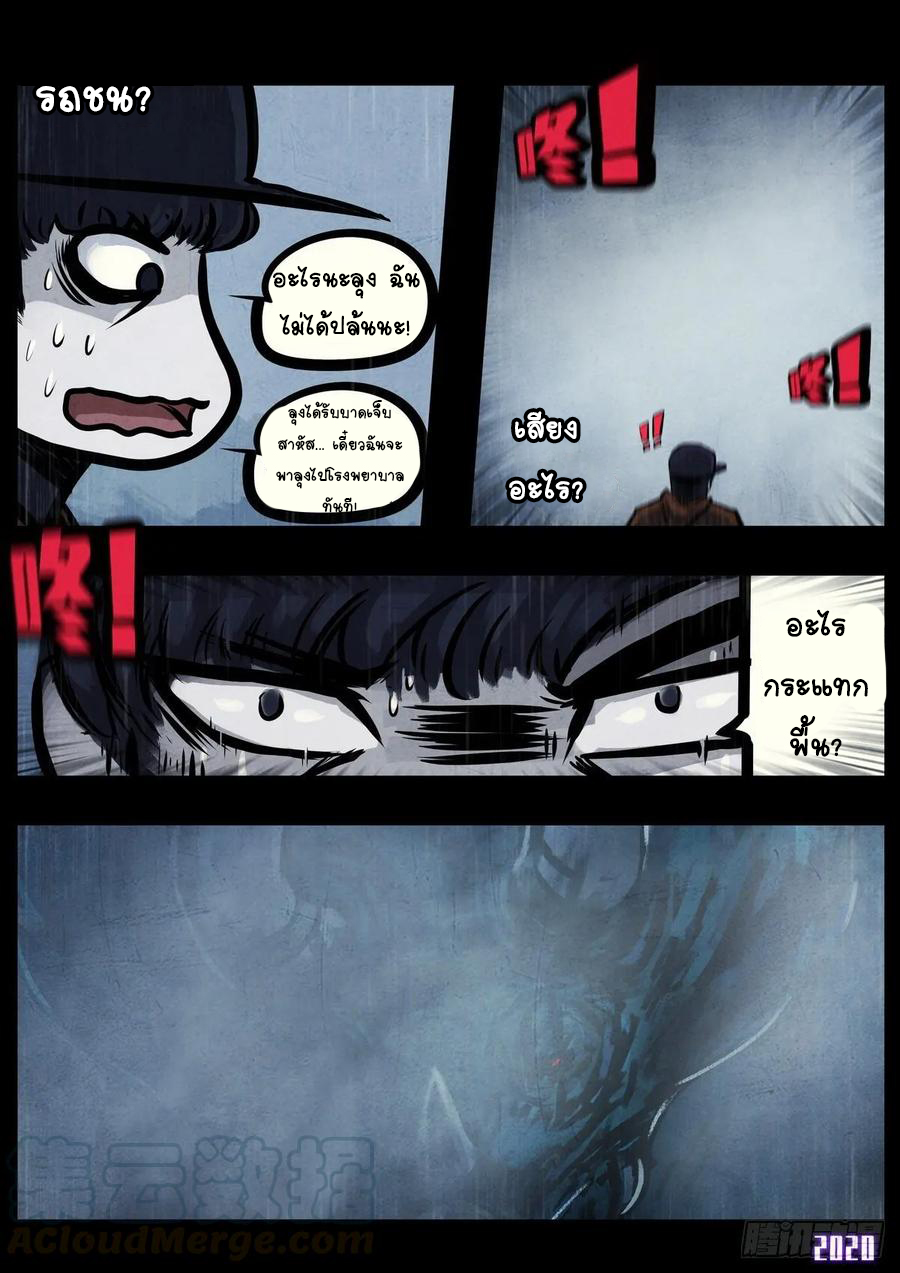 Ends of the earth ตอนที่ 4 หน้า 4