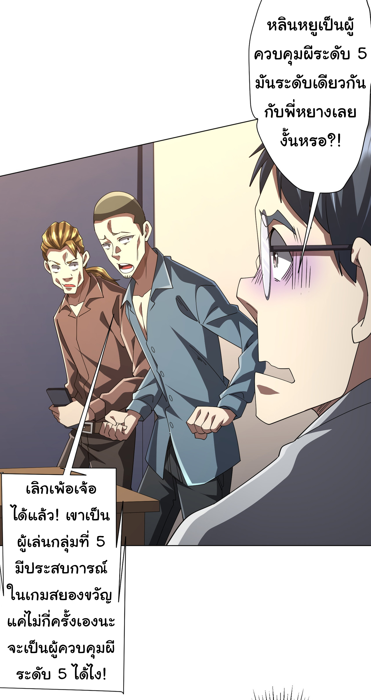 Start with trillions of coins ตอนที่ 125 หน้า 3