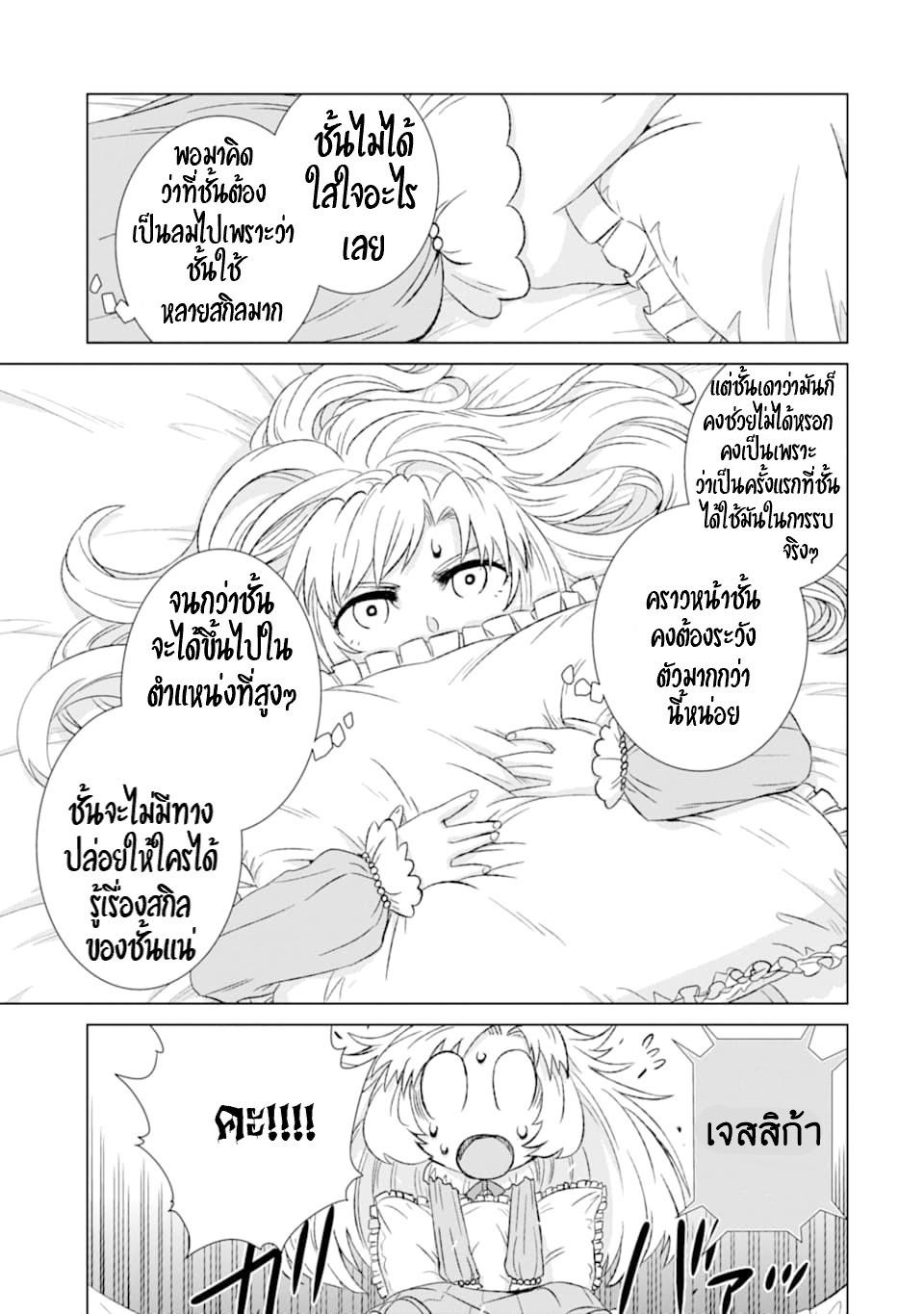 Isekai de Tadahitori no Mamono Tsukai ตอนที่ 23 หน้า 11