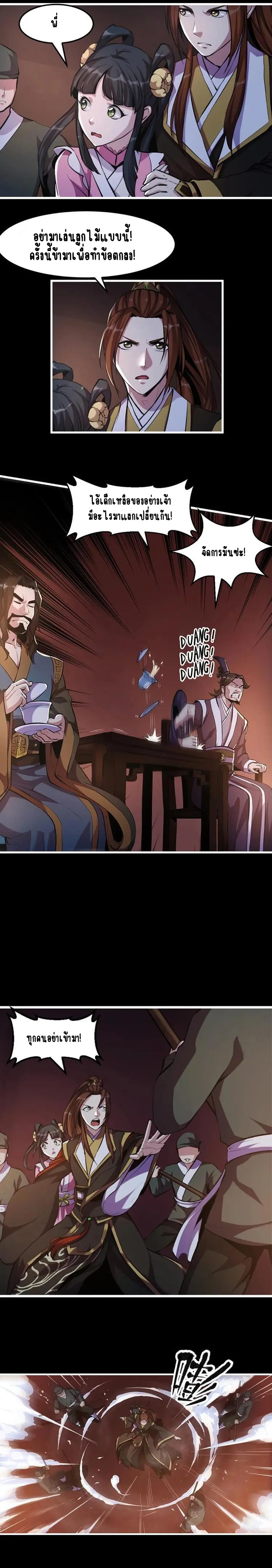 Immortal Devil Emperor จักรพรรดิปีศาจอมตะ ตอนที่ 7 หน้า 3