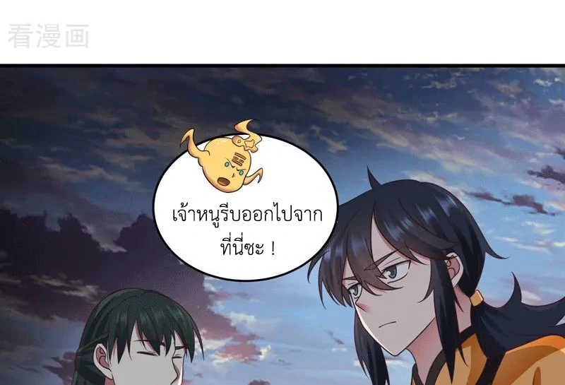 Chaos Alchemist (วิบัติการณ์เทพเซียนโอสถ) ตอนที่ 89 หน้า 35