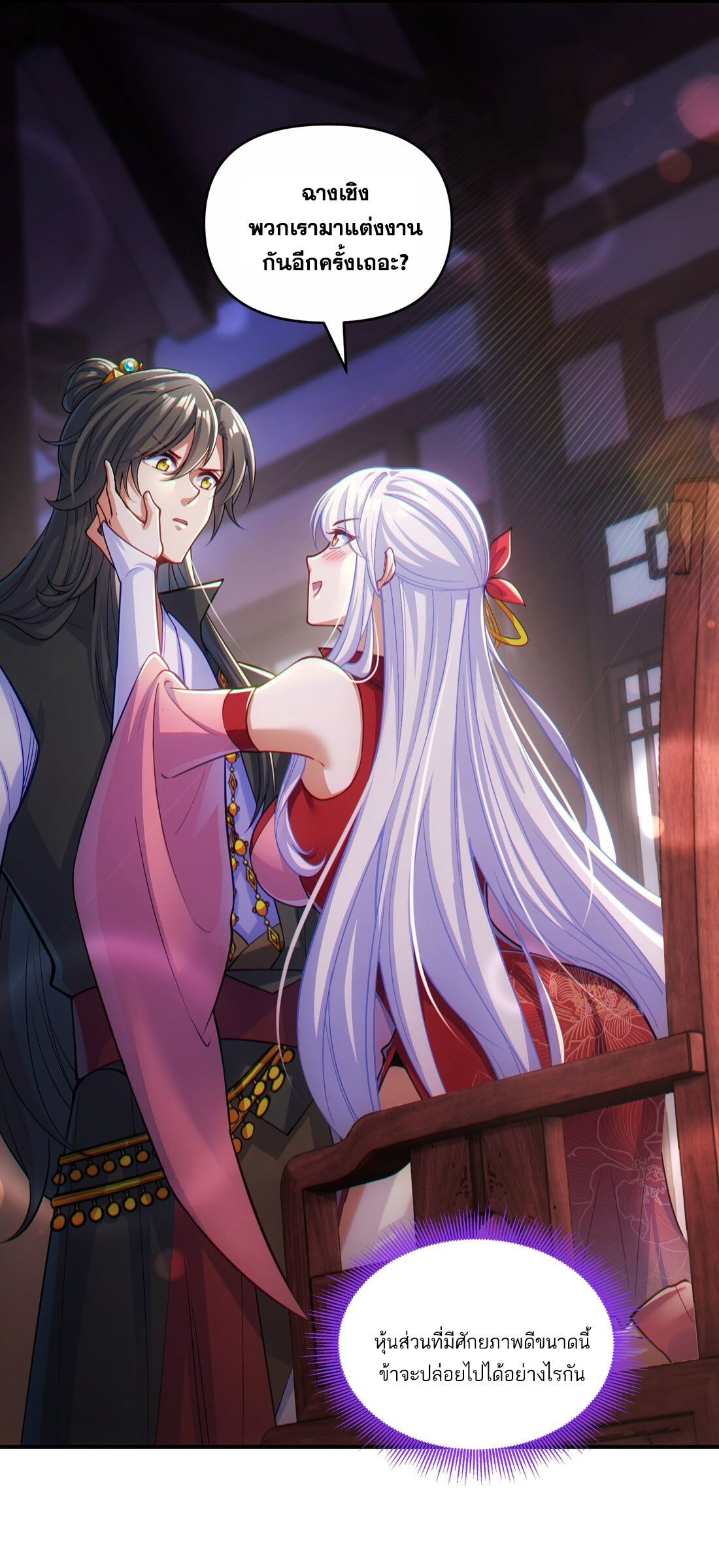 ได้โปรดเถอะนางฟ้า  ข้ามันก็แค่สหายเต๋าไร้ประโยชน์ ตอนที่ 3 หน้า 95