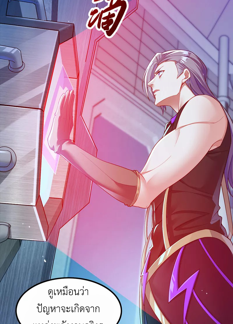 (จบ) Cultivate Immortality in The World of Superpowers (ปรมาจารย์ผู้ฝึกตนในโลกฮีโร่) ตอนที่ 33 หน้า 5