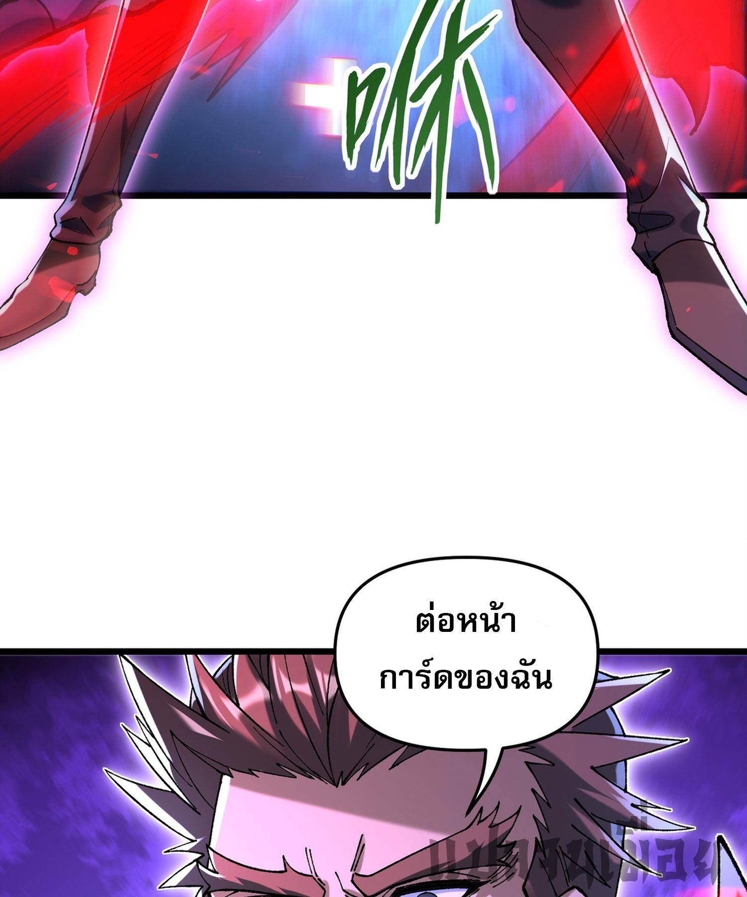 การ์ดของฉันไร้เทียมทาน ตอนที่ 4 หน้า 81