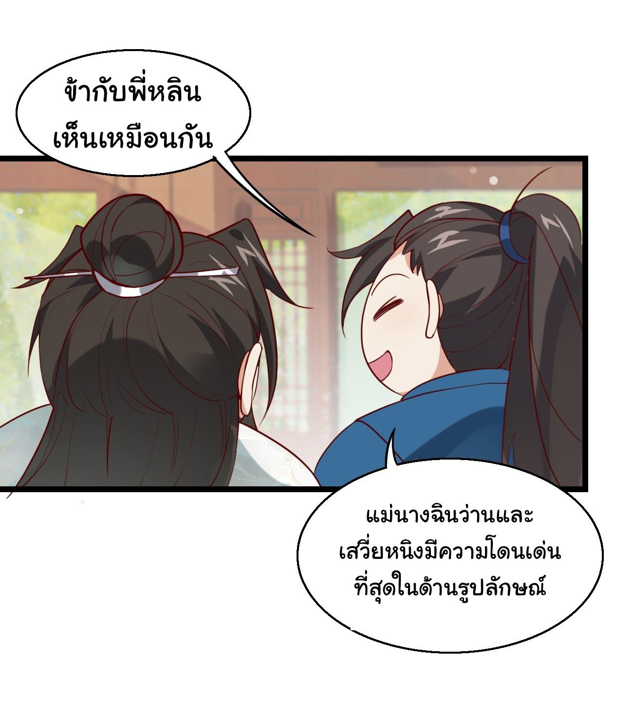 ต่างภพอลเวง ตอนที่ 18 หน้า 28
