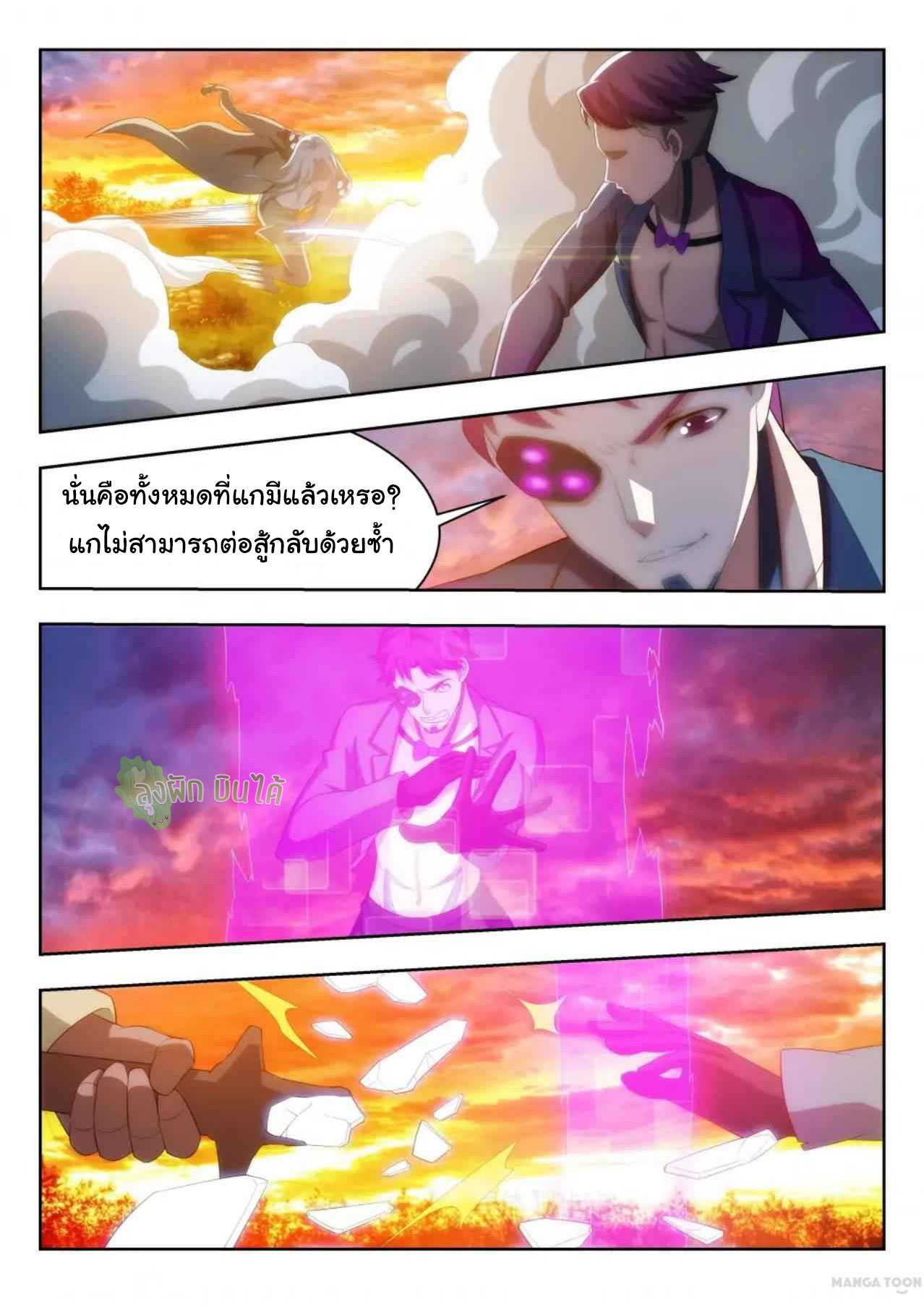 Malaise creature awaken ตอนที่ 50 หน้า 5