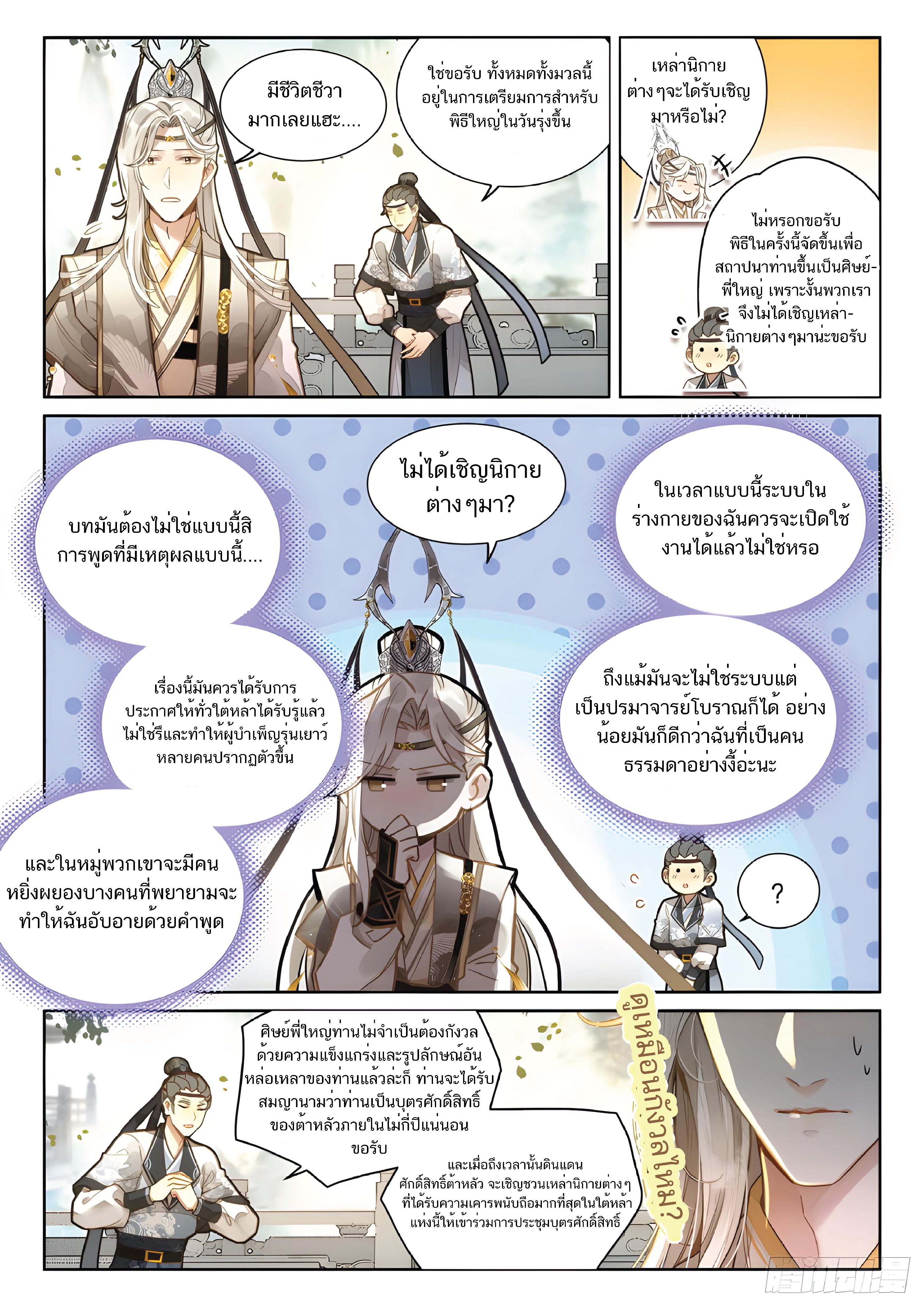 เกิดใหม่เป็นศิษย์พี่ใหญ่สุดเท่-A Mediocre Senior Brother ตอนที่ 5 หน้า 2