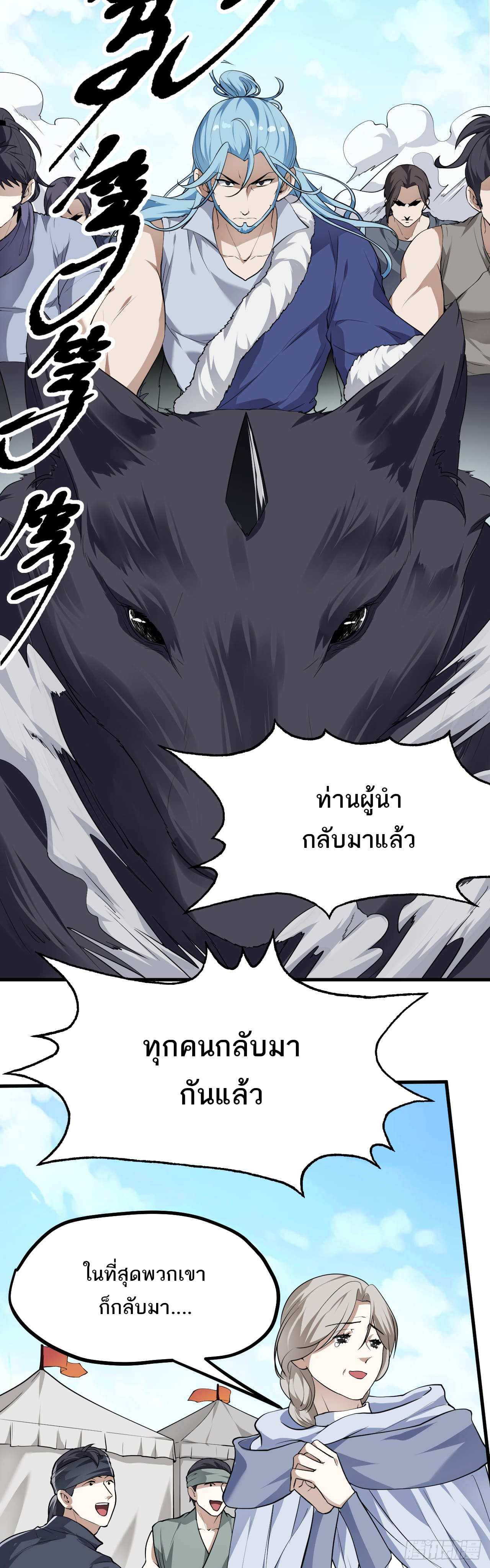 เส้นทางอมตะมันจริงจังไปแล้วมั้ง ตอนที่ 17 หน้า 4