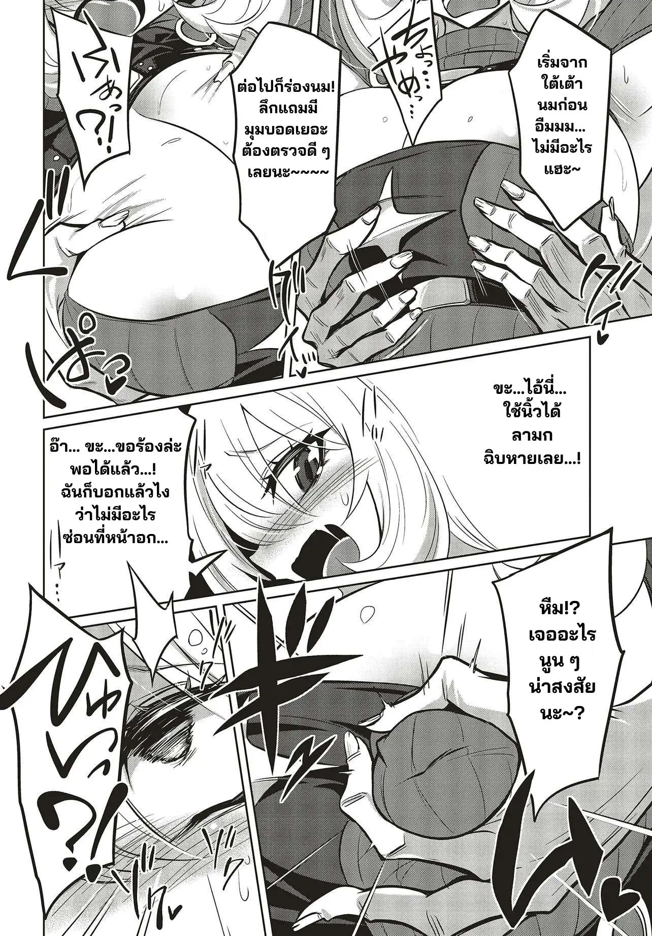 นักสืบคดีลึกลับ (Goetia Shock) ตอนที่ 12 หน้า 6