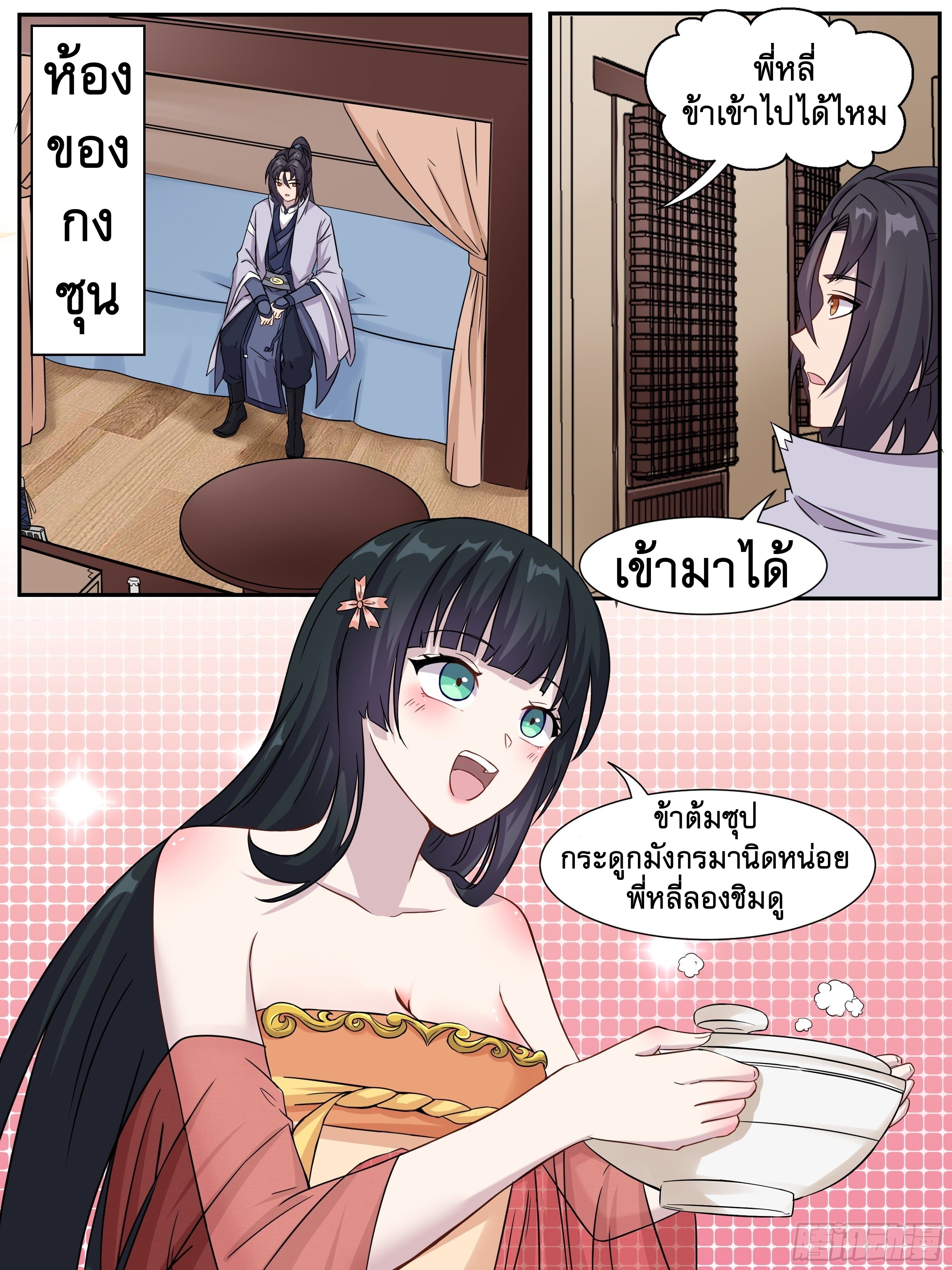 ข้าไม่ได้อยากเป็นเทพแห่งดาบ ตอนที่ 19 หน้า 7