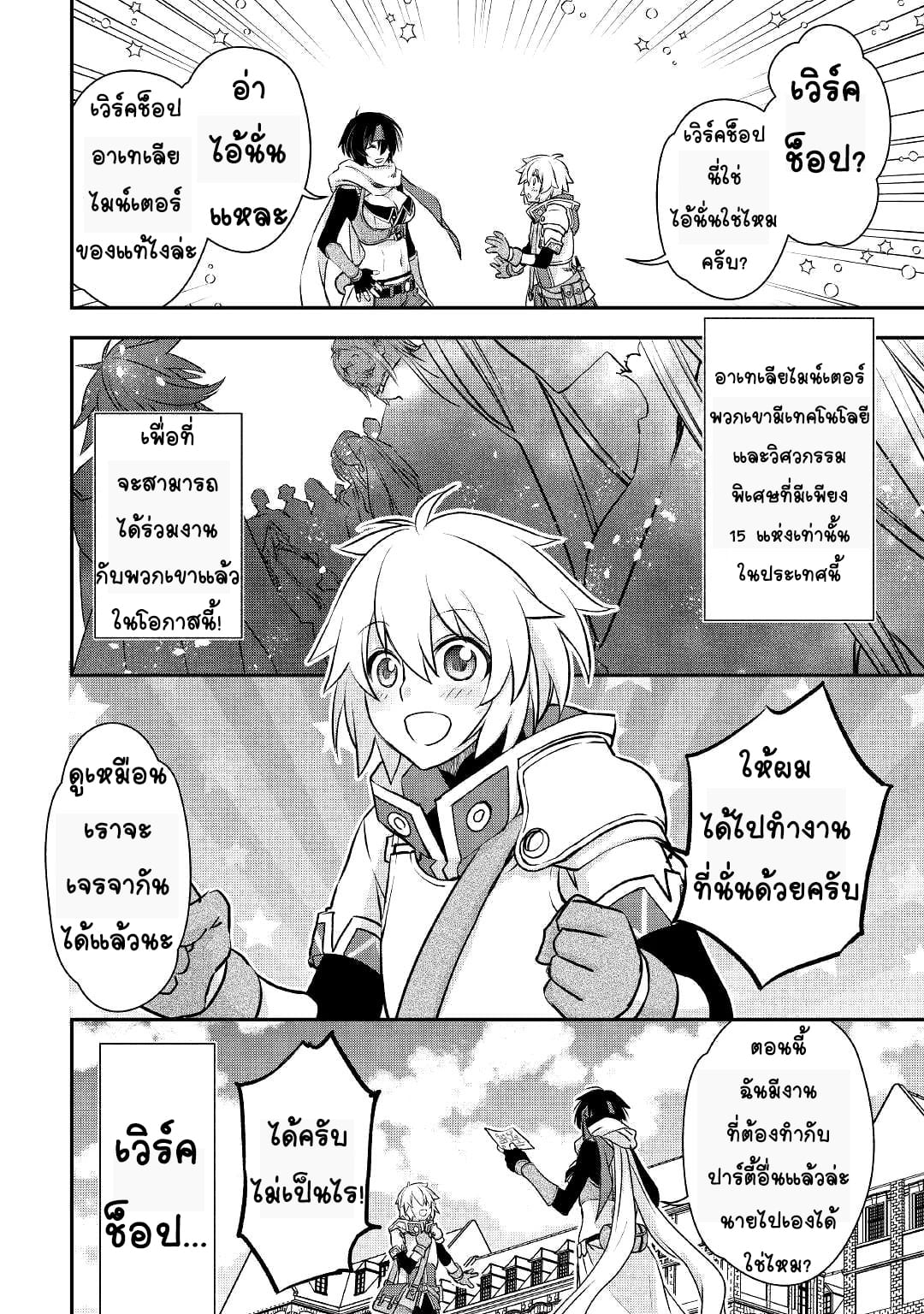 Kanchigai No Atelier Master ตอนที่ 4 หน้า 10