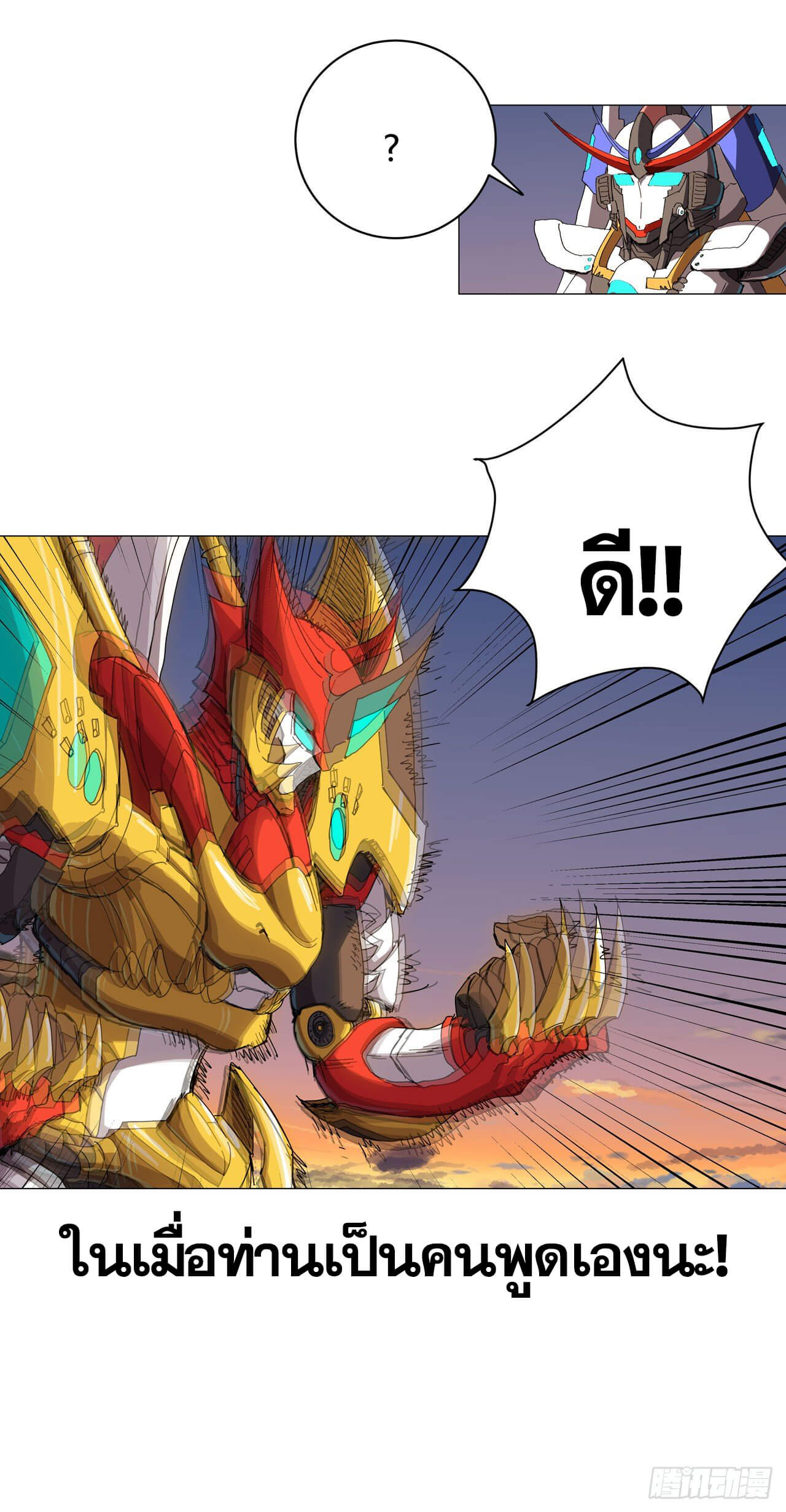 Cultivator vs Superhero (ทันจีน) ตอนที่ 109 หน้า 10
