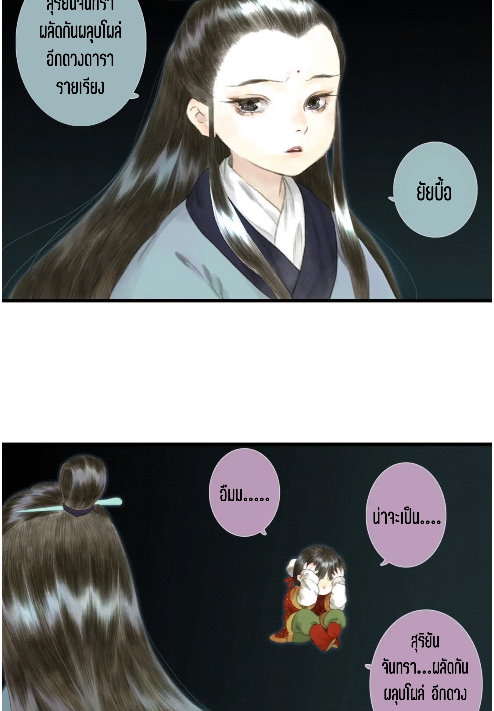 ปู้เทียนเกอ ลำนำแห่งผู้ล่องนภา ตอนที่ 6 หน้า 37