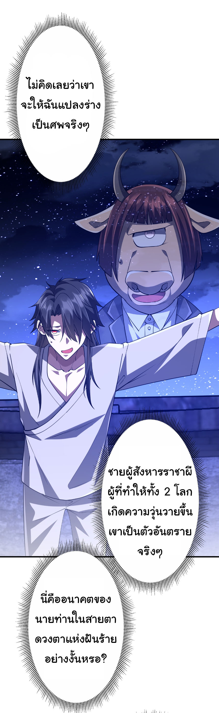 Start with trillions of coins ตอนที่ 210 หน้า 21