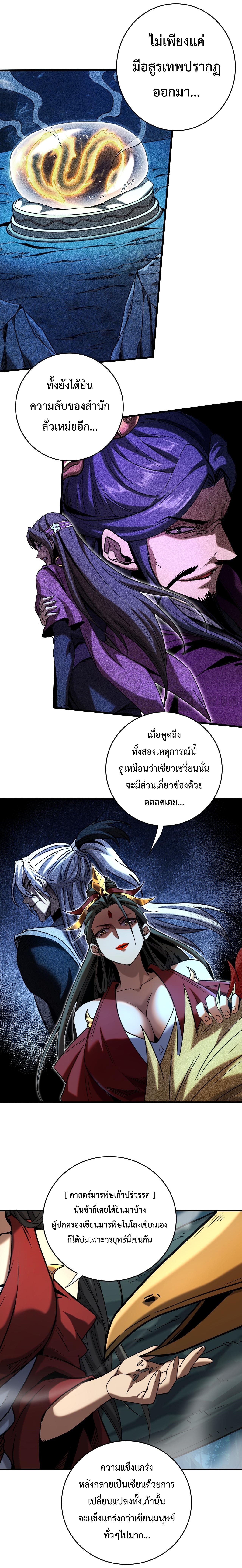 ข้าขอบ่มเพาะศิษย์แบบชิวๆ ก็แล้วกัน! (ชนจีน) ตอนที่ 116 หน้า 6