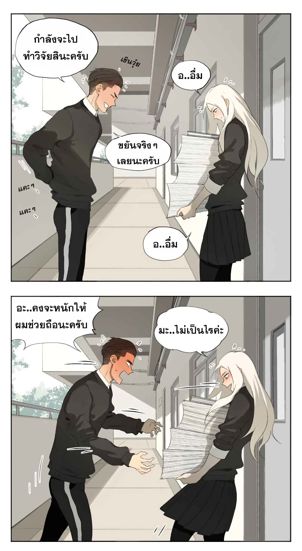 Nan Hao & Shang Feng ตอนที่ 4 หน้า 2