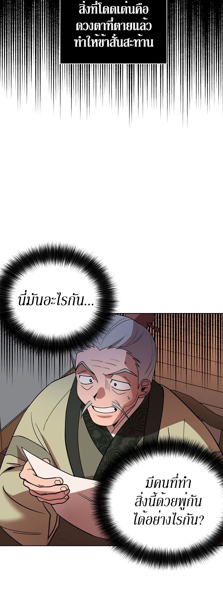 0.3 ราชามังกรเพลิง (จบซีซัน 1) ตอนที่ 8 หน้า 34